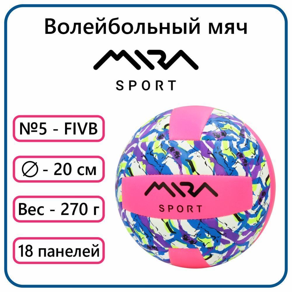 Mira Sport Мяч волейбольный, 5 размер, розовый