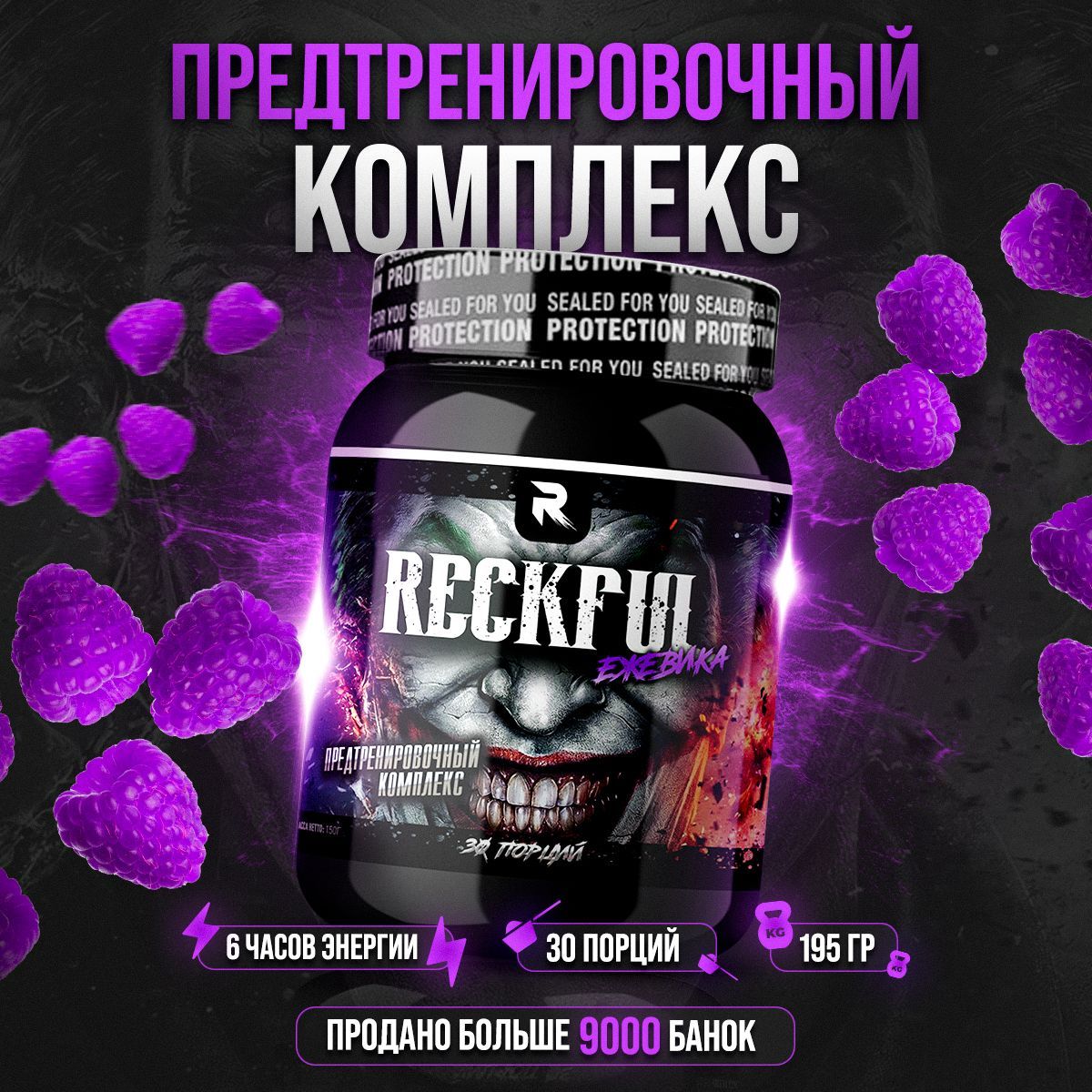 Reckful предтренировочный комплекс