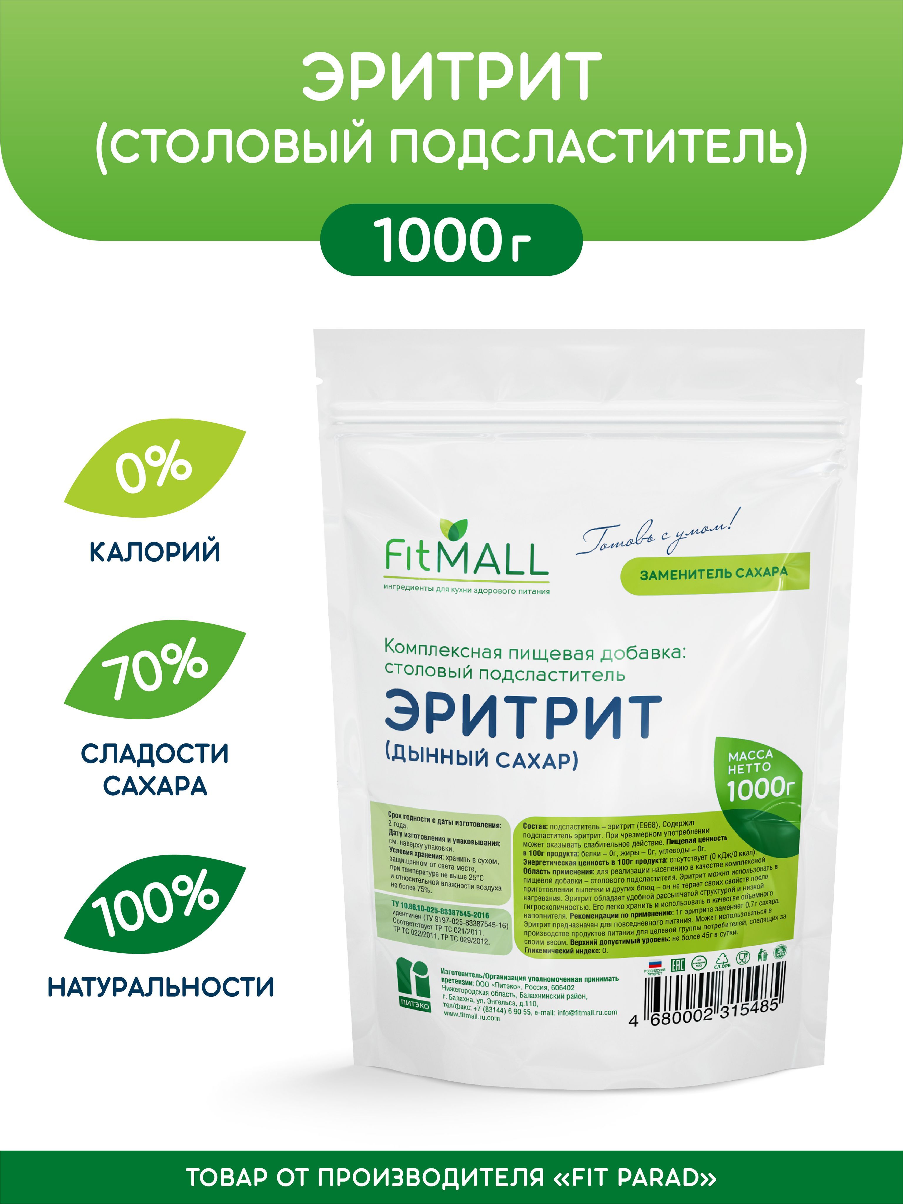 FitMALL / Эритрит, дой-пак 1000 г.