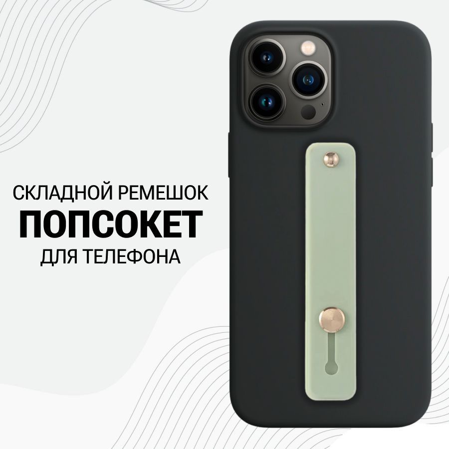 Универсальный силиконовый Попсокет ремешок для смартфона / Оливковый