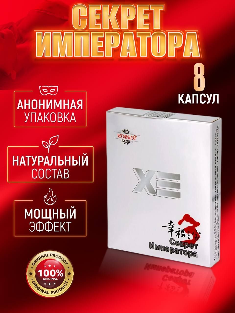 Сила Императора Возбуждающее средство, Капсулы, 50 млмл - купить с  доставкой по выгодным ценам в интернет-магазине OZON (830182338)