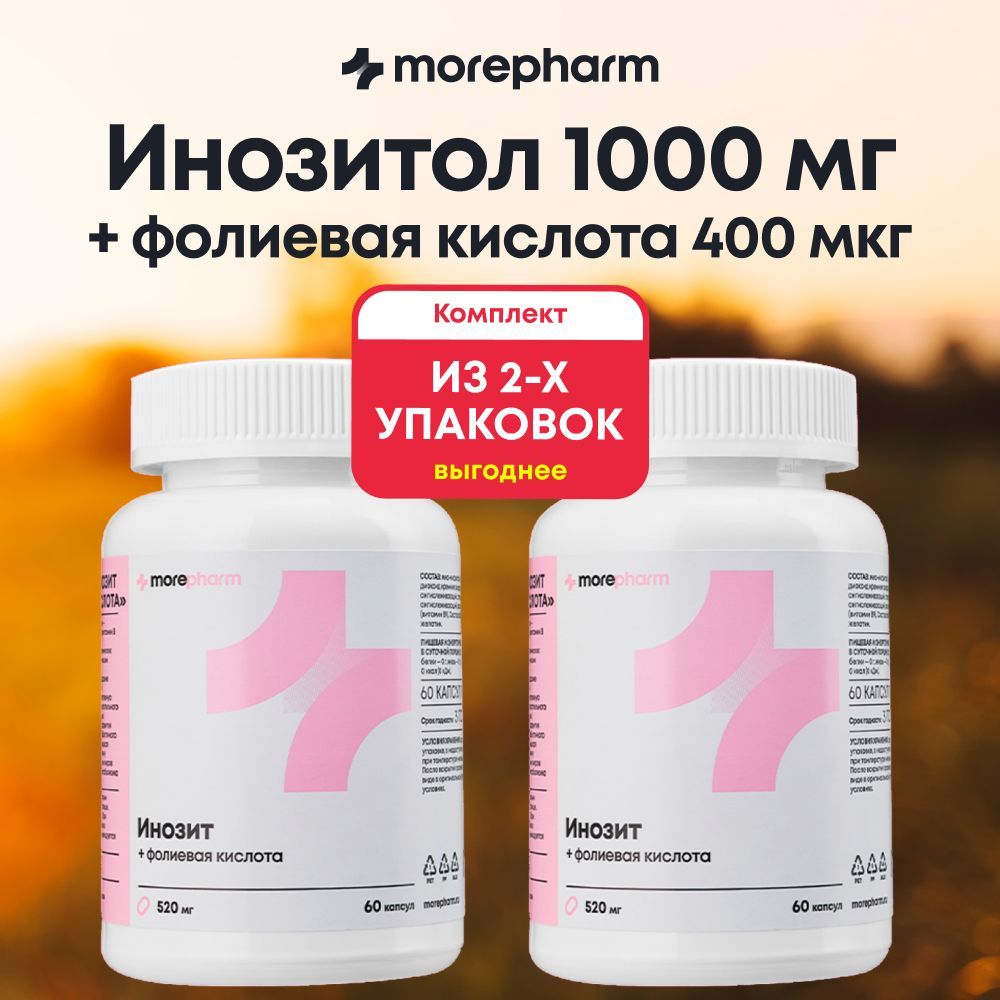 Инозит (инозитол 1000 мг и фолиевая кислота 400 мкг) morepharm 60 капсул,  витамины для женского здоровья и красоты, баланса гормонов, при  планировании беременности 2 баночки - купить с доставкой по выгодным ценам  в интернет ...