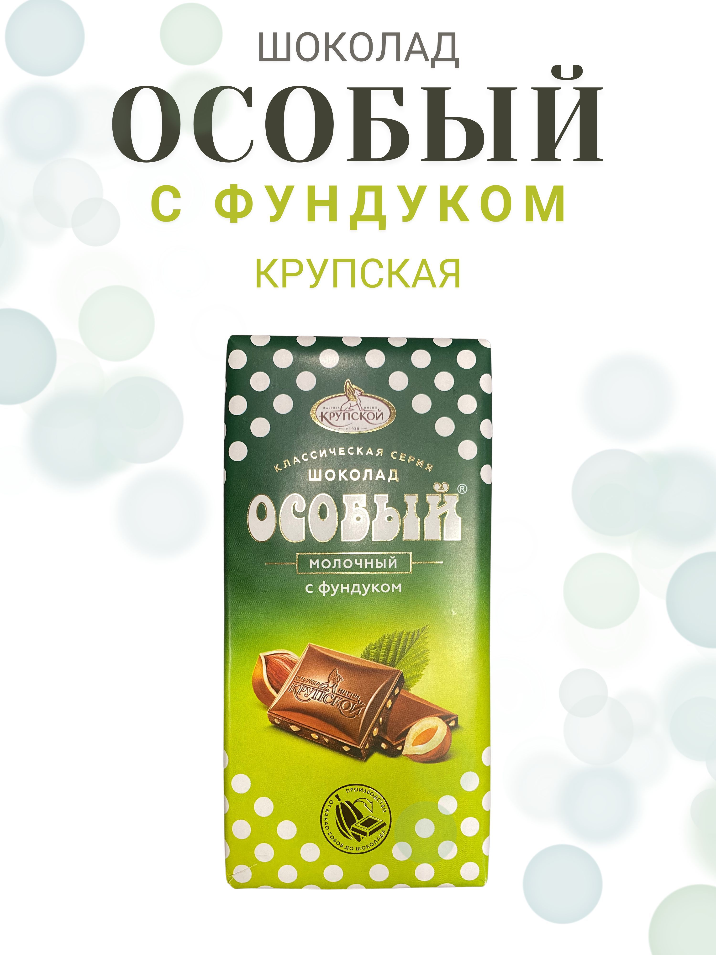 <b>Шоколад</b> Ф.КРУПСКОЙ <b>Особый</b> <b>с</b> соленым фундуком – молочный <b>шоколад</b> с соленым ф...