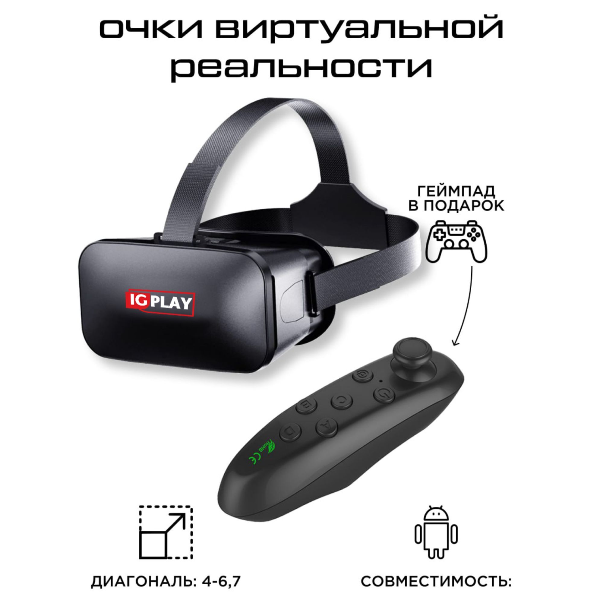 Очки VR виртуальной реальности для смартфона c пультом