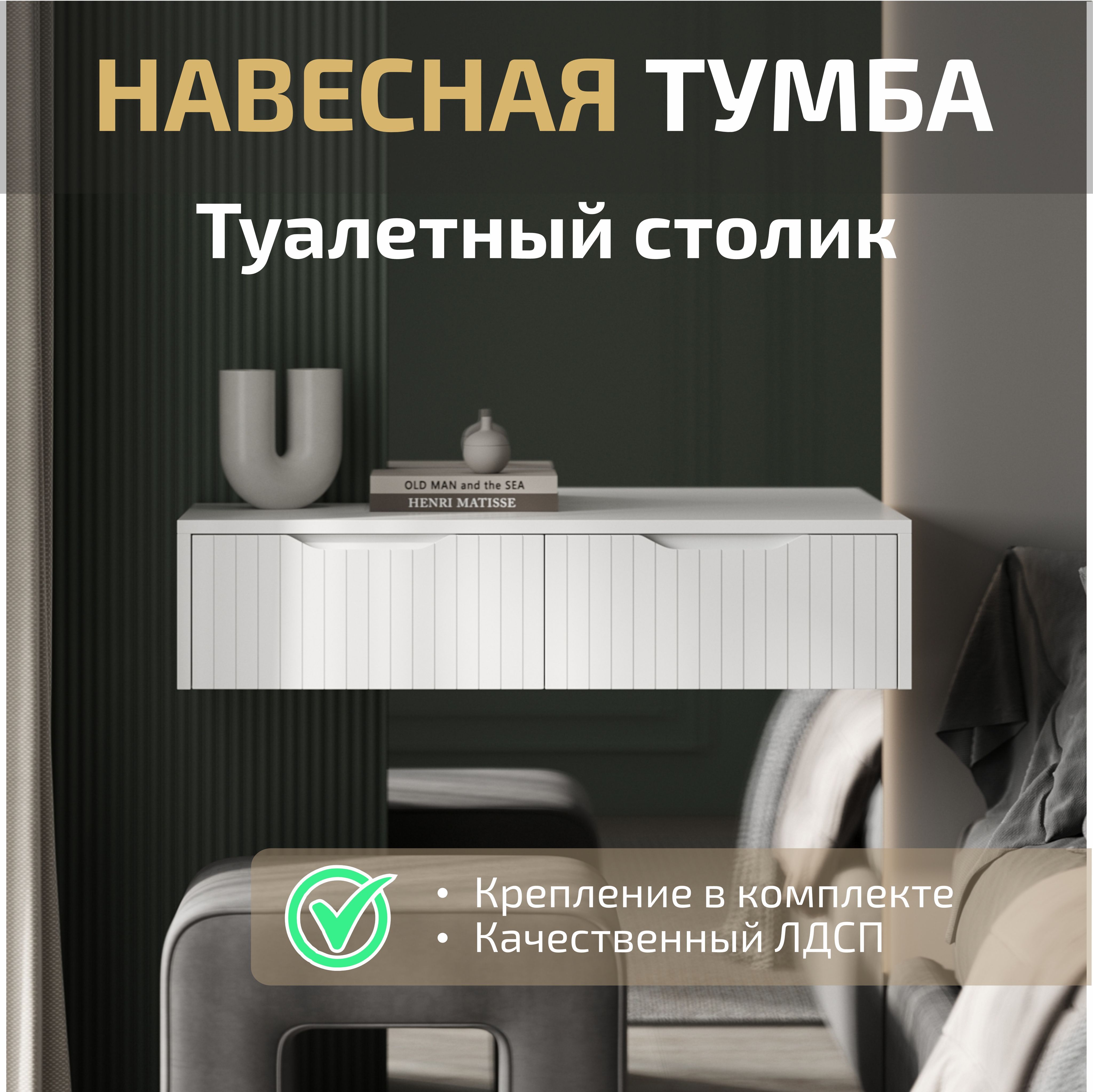Тумба Подвесная в Прихожую купить на OZON по низкой цене