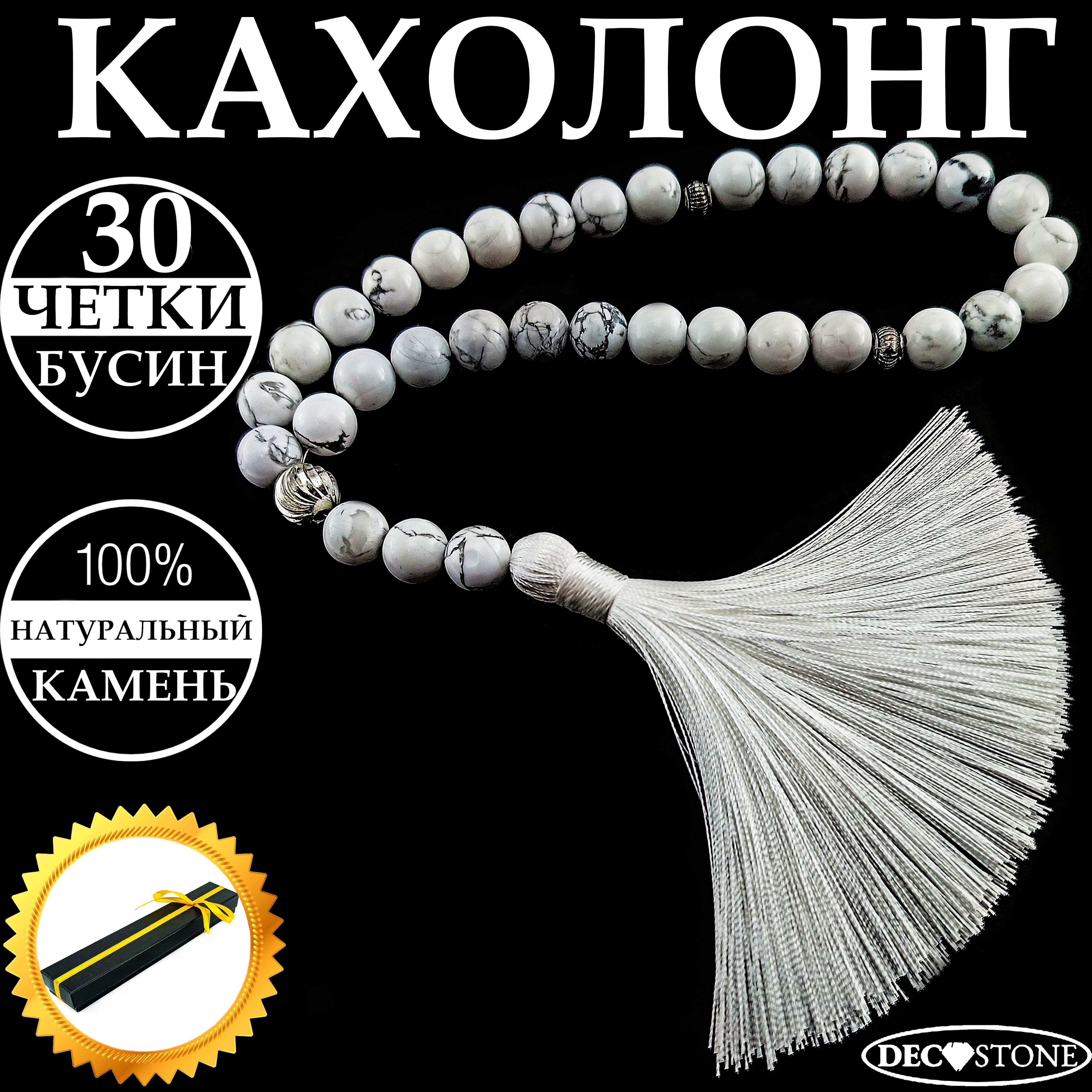 Четки православные из натурального камня Кахолонг 30 бусин, четки в  автомобиль, подвеска в машину на зеркало, чётки мужские / женские - купить  с доставкой по выгодным ценам в интернет-магазине OZON (993775206)