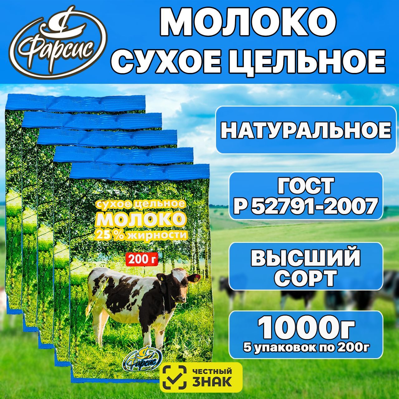 Молоко Сухое Цельное купить на OZON по низкой цене
