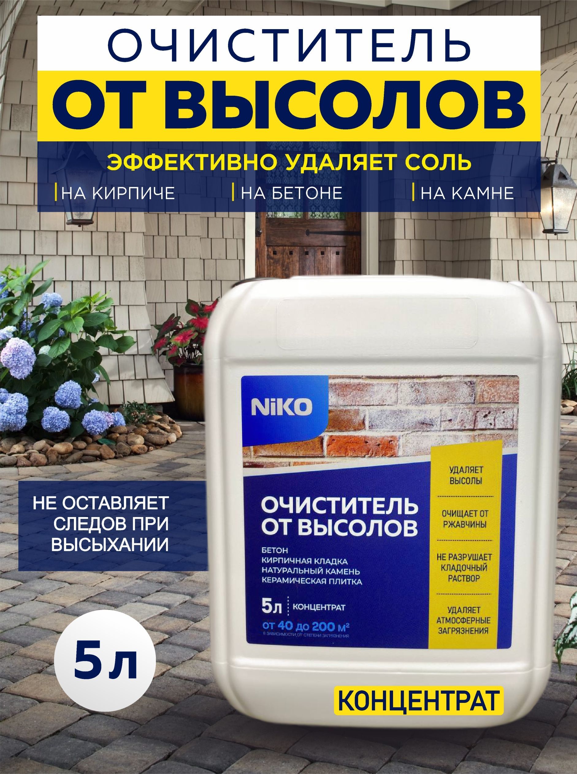 Средство от высолов для кирпича Антисоль, концентрат Niko 5 литров