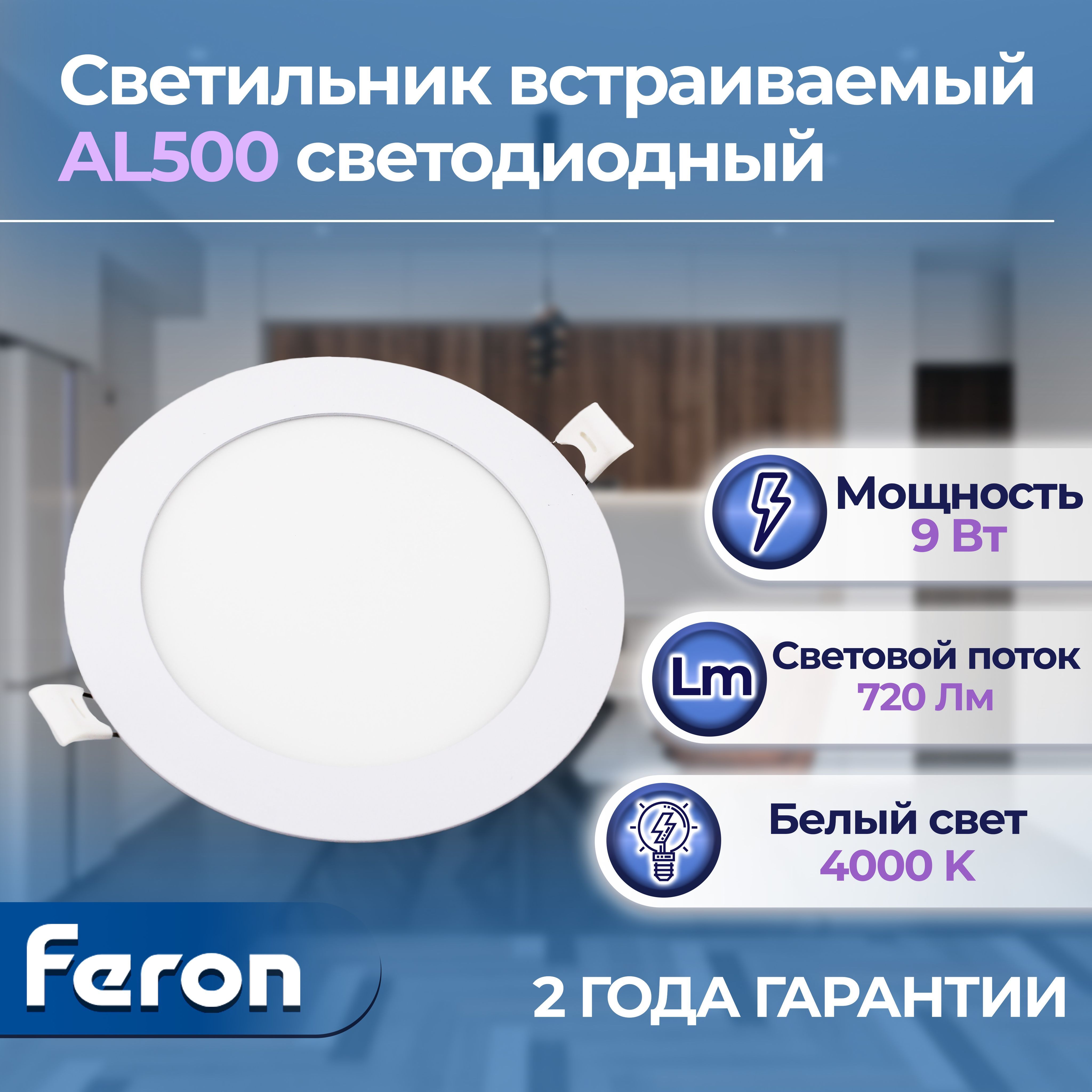 Светодиодный светильник Feron AL500 встраиваемый 9W 4000K белый 28503