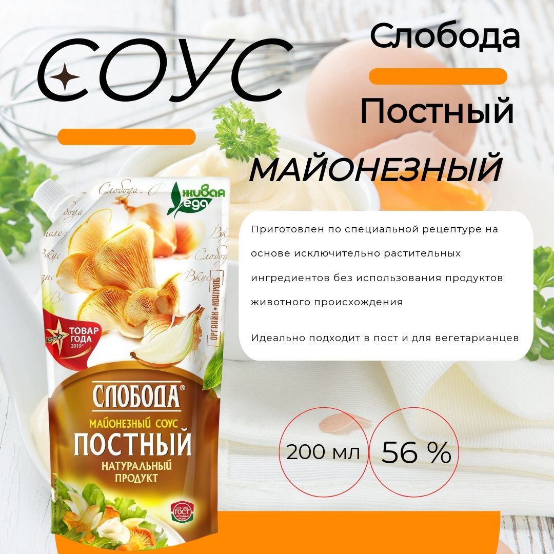 Майонез 200Мл — купить в интернет-магазине OZON по выгодной цене