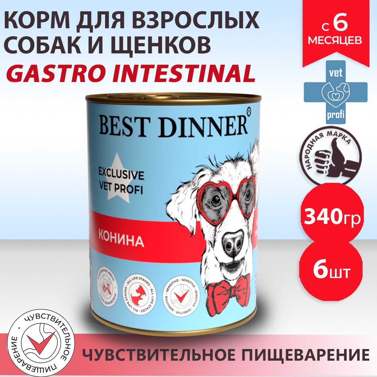 Best dinner gastro intestinal для собак. Органикс для собак гастро Интестинал. Корм Проплан гастро Интестинал для собак консервы. Хэппи дог гастро Интестинал для собак.