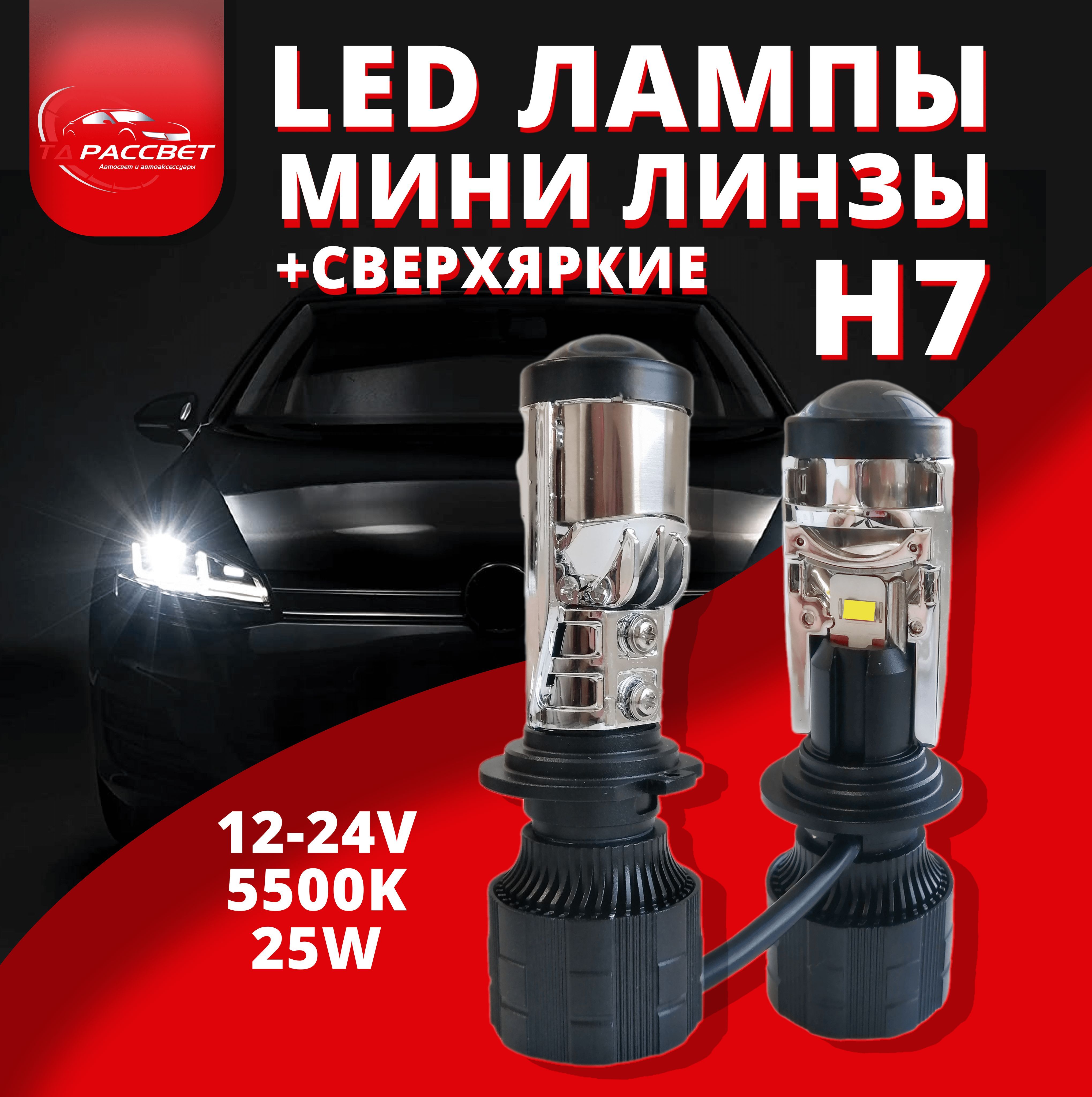 Лампы H8 Светодиодные С Линзой – купить в интернет-магазине OZON по ...