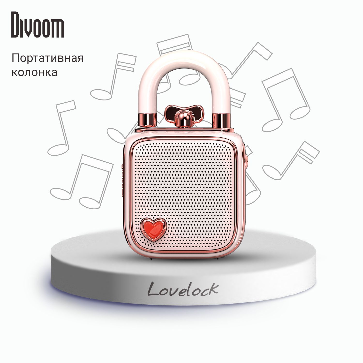 БеспроводнаяколонкаDivoomLoveLockPink/Сверхкомпактная/Bluetooth/ФункцияTWS/Микрофон/USBType-C/Записьголосовыхсообщений/СфункциейHandsfree