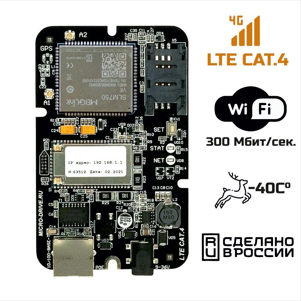 Роутер Microdrive Встраиваемый 4G/WiFi для антенны 4G, беспроводной модем  4G,TANDEM-4GL-OEM-11 (LTE Cat.4) PoE 24В), черный, 2.4 ГГц купить по низкой  цене с доставкой в интернет-магазине OZON (154824504)