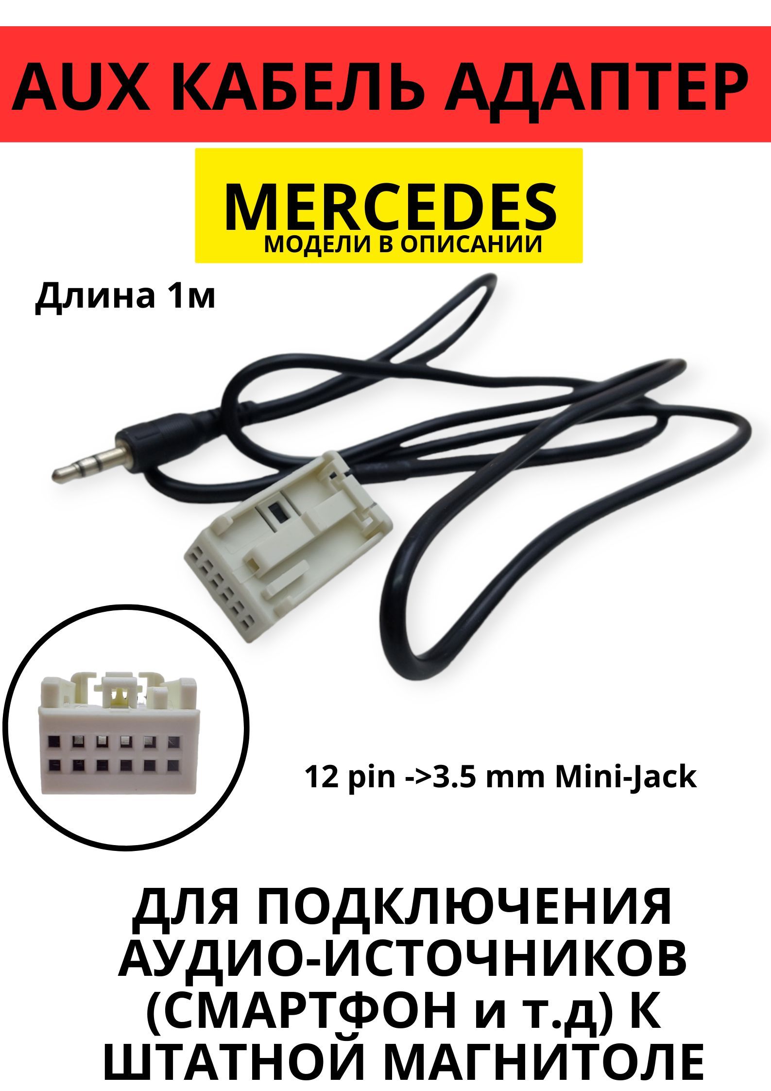 Аукс мерседес