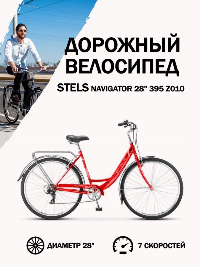 Stels navigator 395 z010. Стелс навигатор 395. Велосипед stels Navigator 395 28 z010 (2018). Стелс навигатор 355 велосипед женский. Stels Navigator 245 26" z010, 19 abjkymdsq.