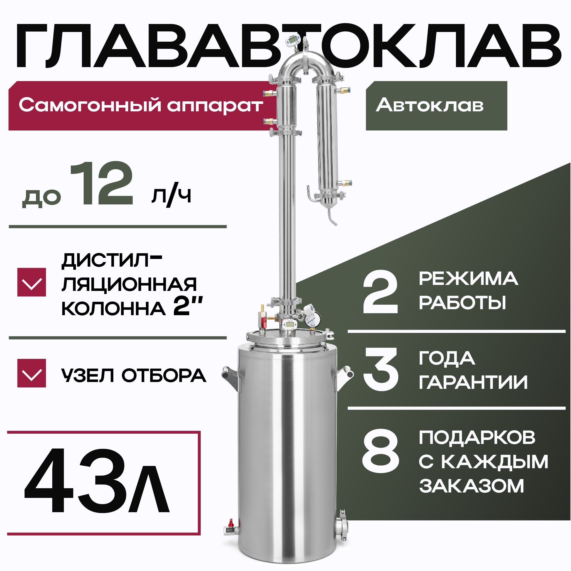 Дистиллятор автоклав 2в1 ГлавАвтоклав 43 л с колонной Русич Лайт для  самогонного аппарата 2 дюйма - купить с доставкой по выгодным ценам в  интернет-магазине OZON (1205376015)