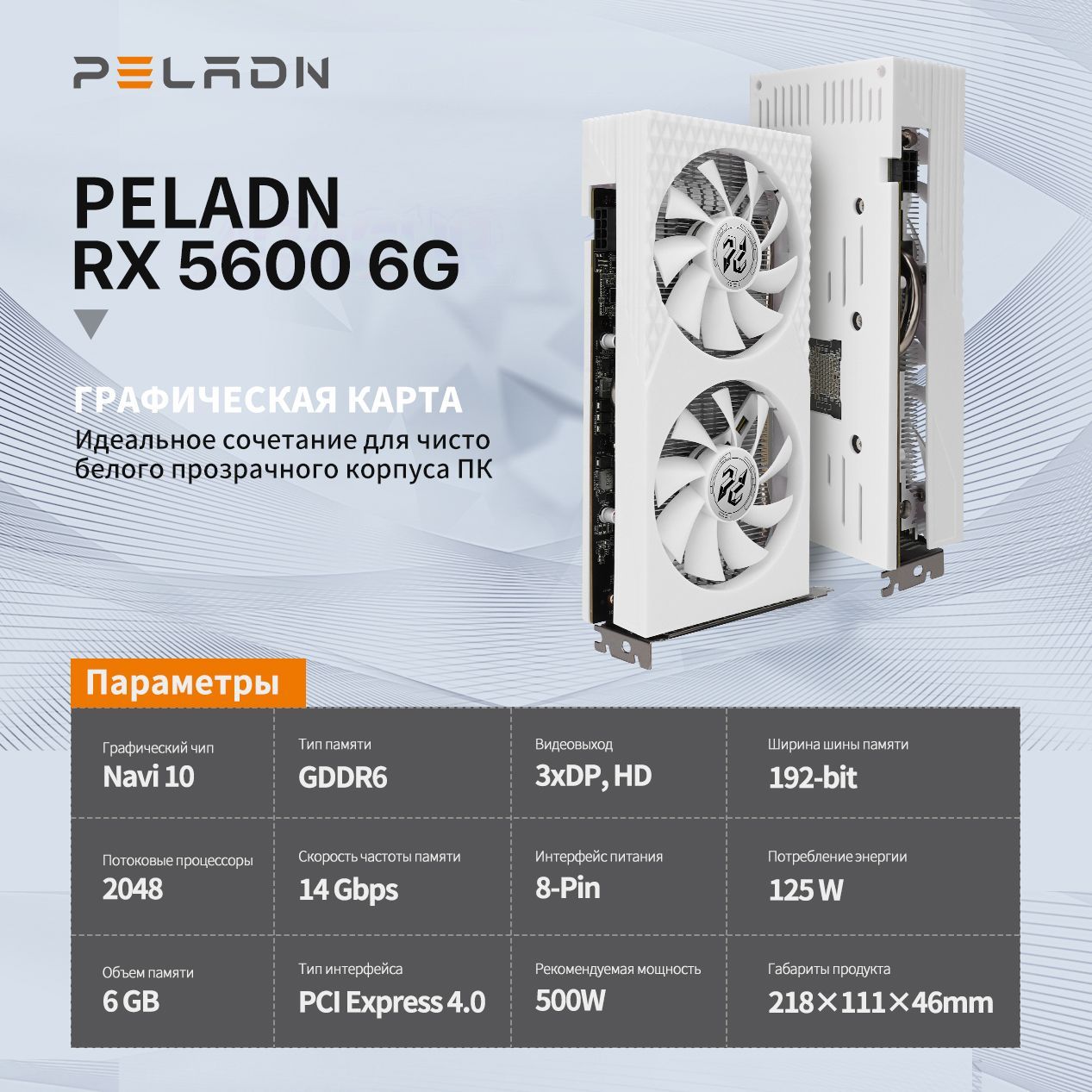 Видеокарта PELADN Radeon RX 5600, GDDR6 - купить по низким ценам в  интернет-магазине OZON (1205712781)