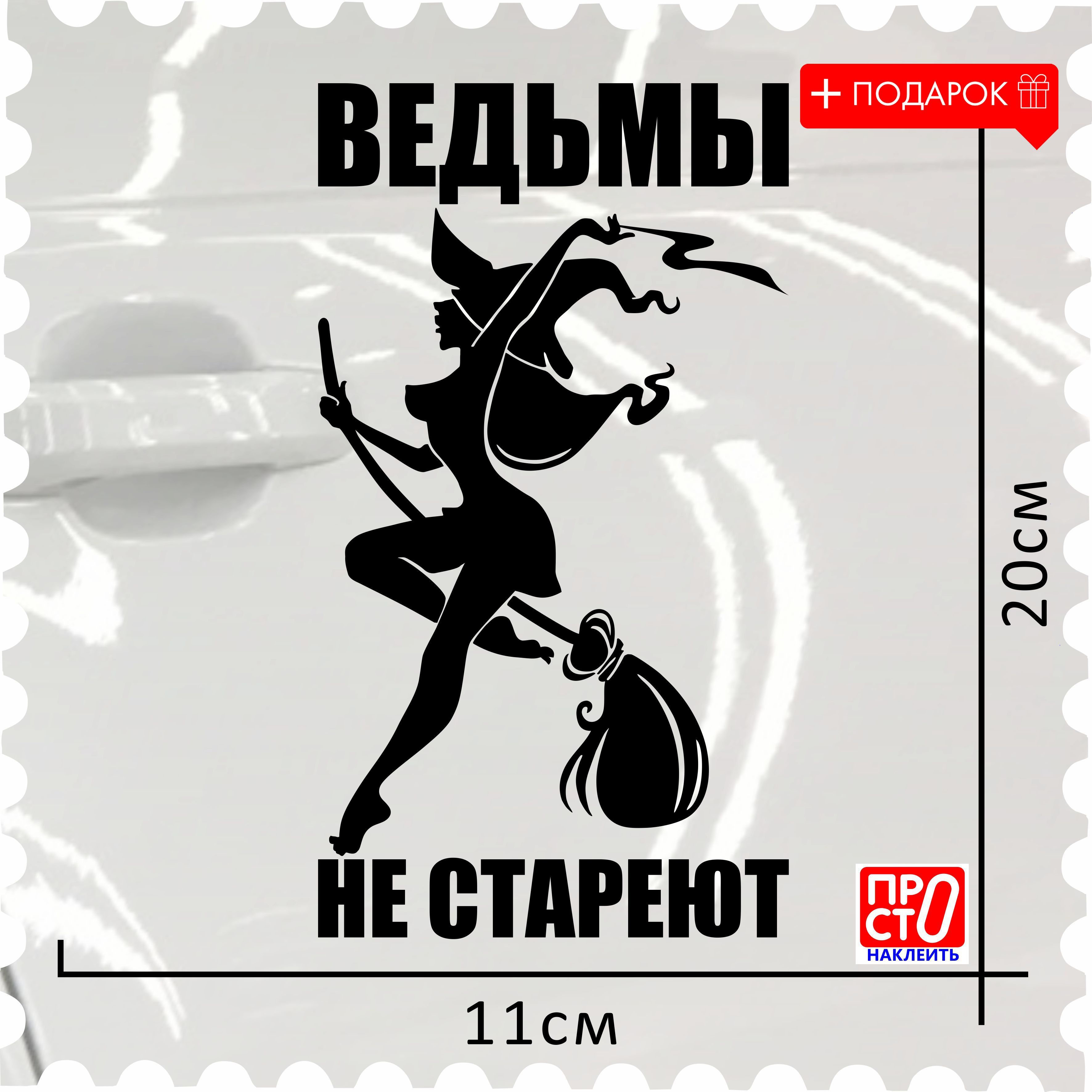Открытка ведьмы не стареют
