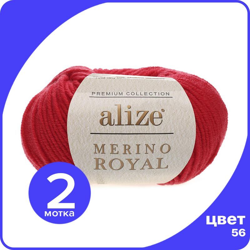 Alize Merino Royal Red 56 Paquet 5 x 50 Grammes