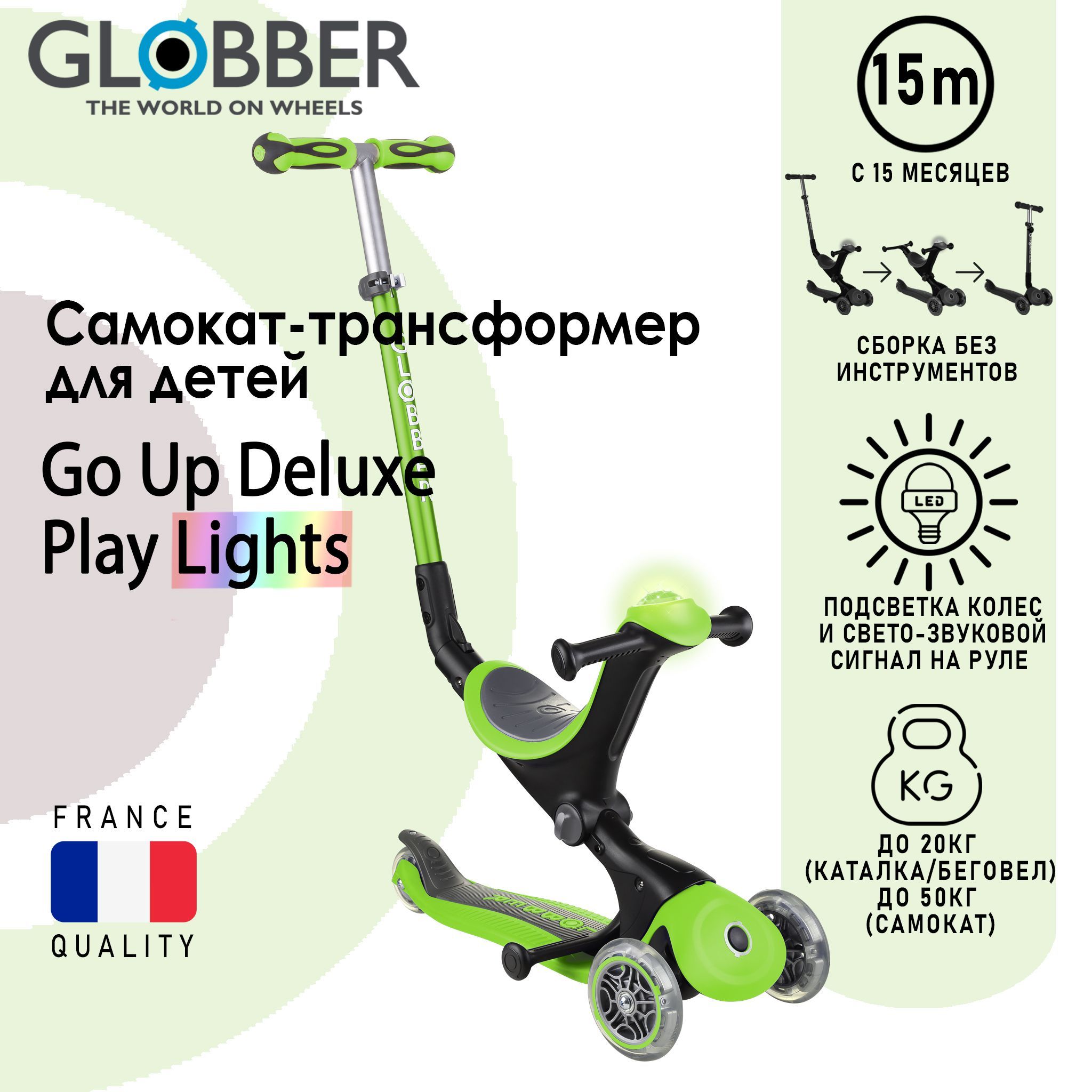 Globber Самокат-трансформер Go Up Deluxe Play Lights, зеленый