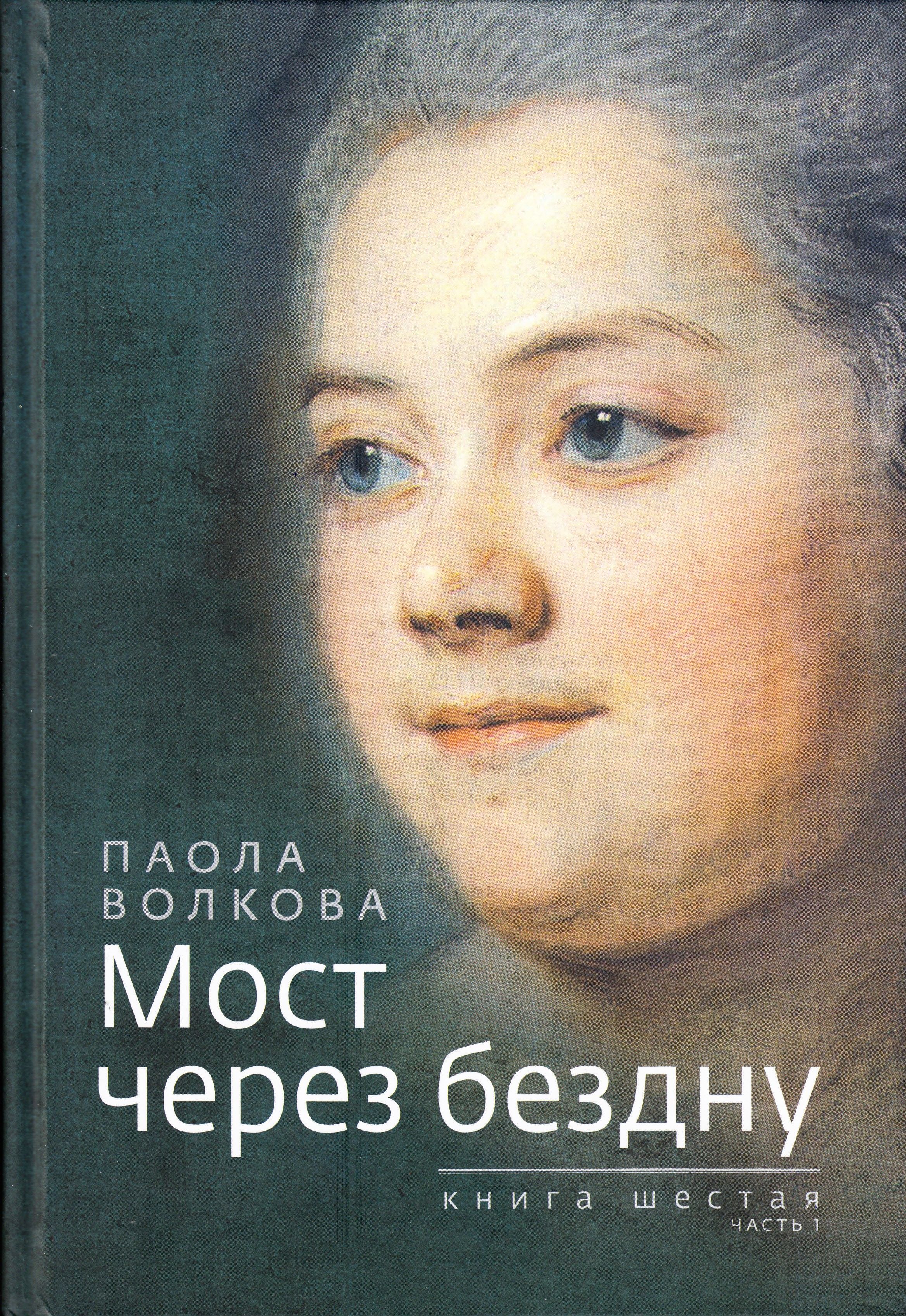 Мост через бездну книги. Мост через бездну книги. Искусство книги. Мост через бездну книга 5. Мост через бездну книги.