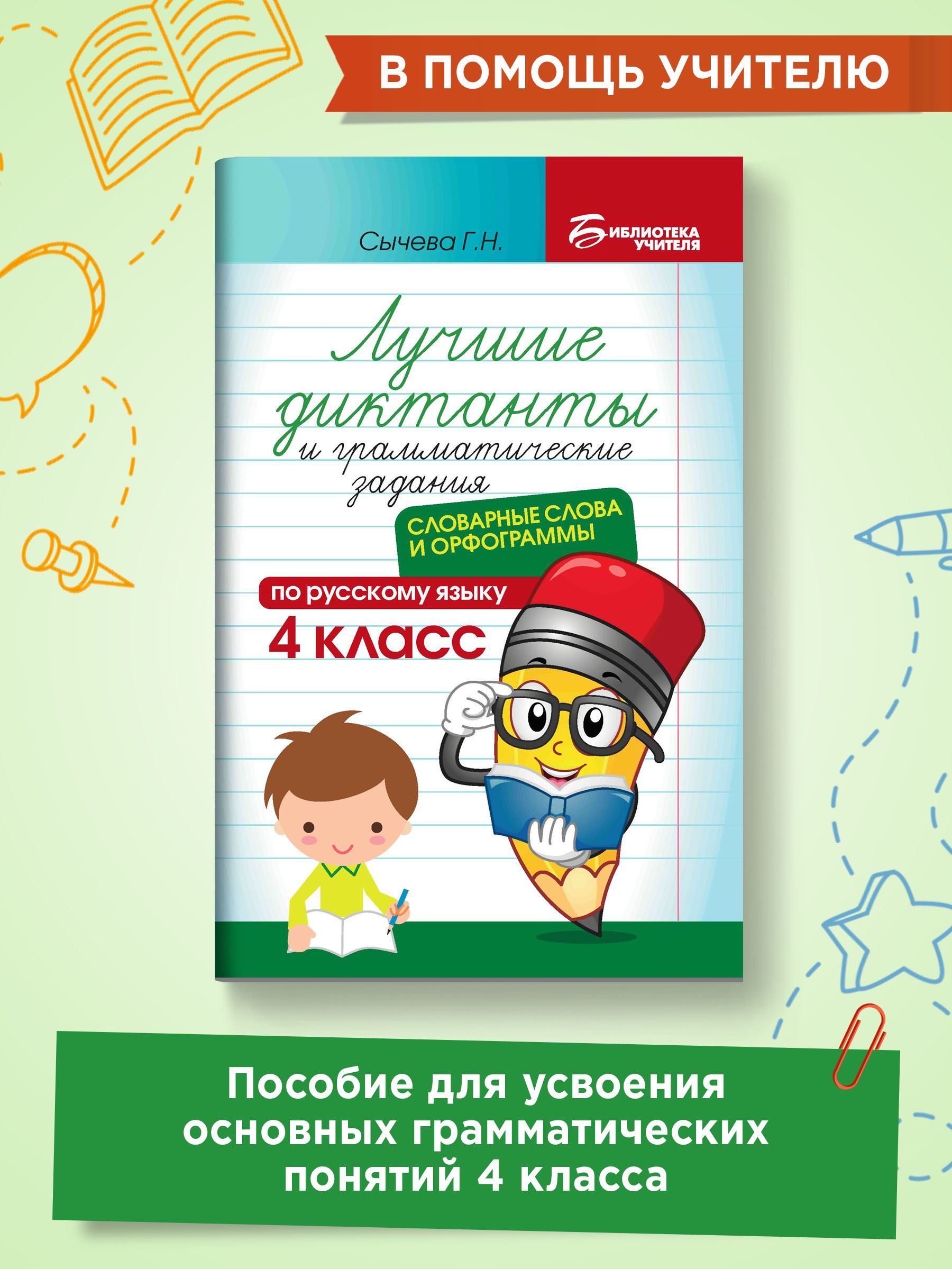 Диктанты 4 Класс купить в интернет-магазине OZON