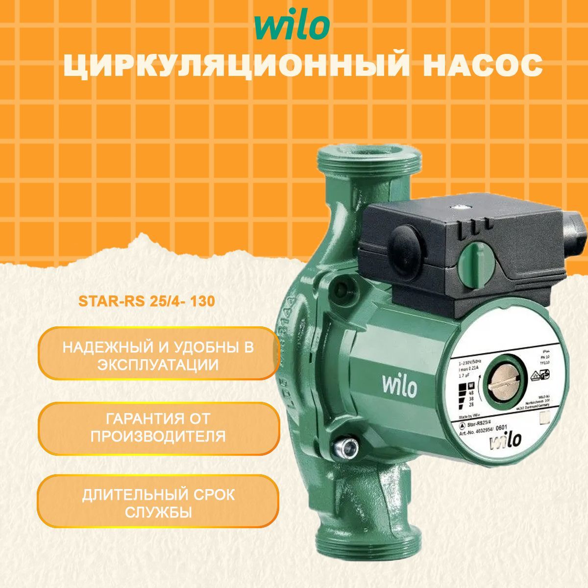 Насос Wilo Rs 25 7 Купить