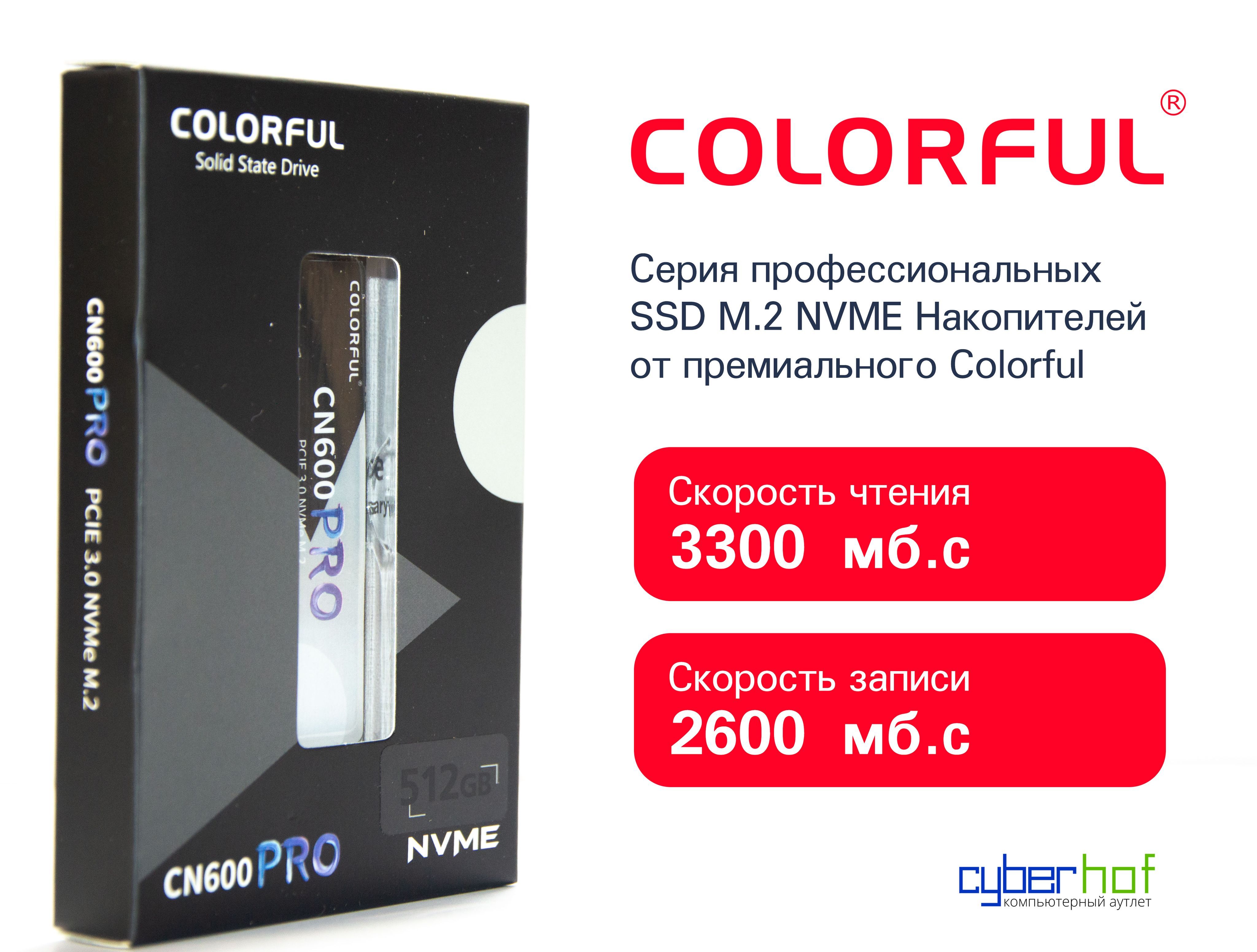 Colorful 512 гб. SSD colorful 512gb.