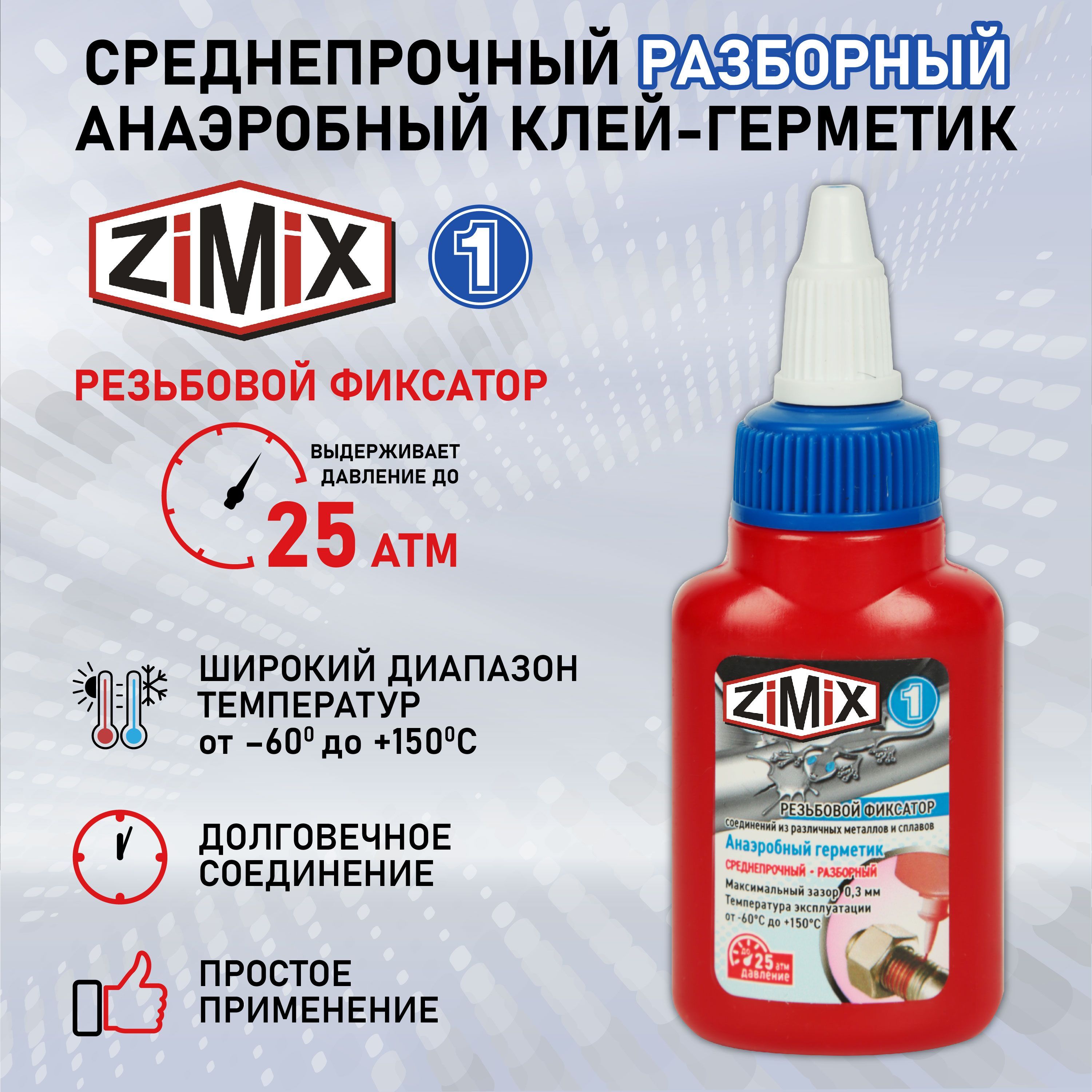 Zimix Фиксатор резьбы Гель, 40 мл, 1 шт.