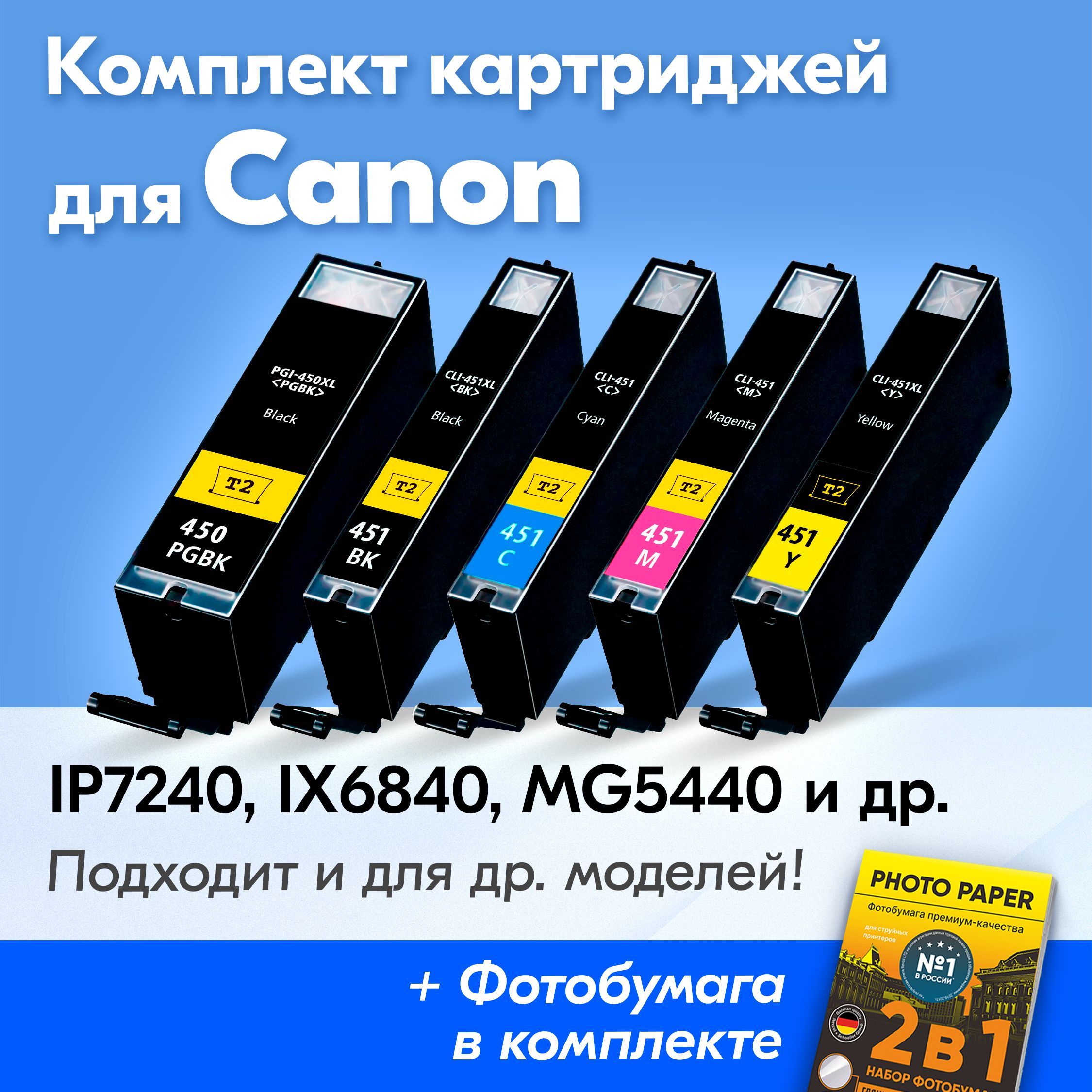 Картриджи для Canon PGI-450 XL, CLI-451 XL, Canon PIXMA iP7240, iX6840, MG5440, MG5640, MG5540 (Комплект из 5 шт) с чернилами (с краской) для струйного принтера, Черный, Голубой, Пурпурный, Желтый, увеличенный объем, заправляемые