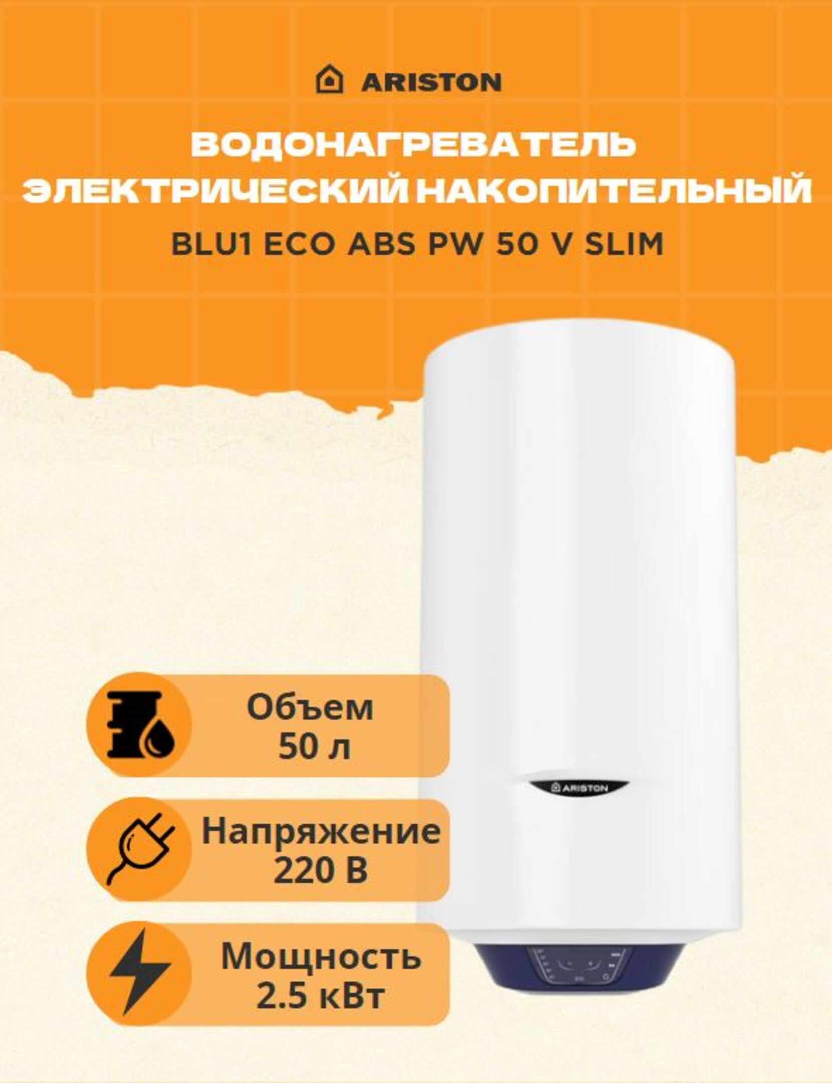 Водонагреватель ariston blu1 eco abs pw