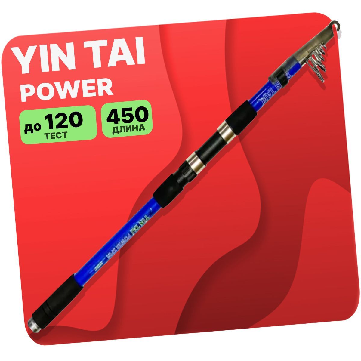 Yin tai удилище