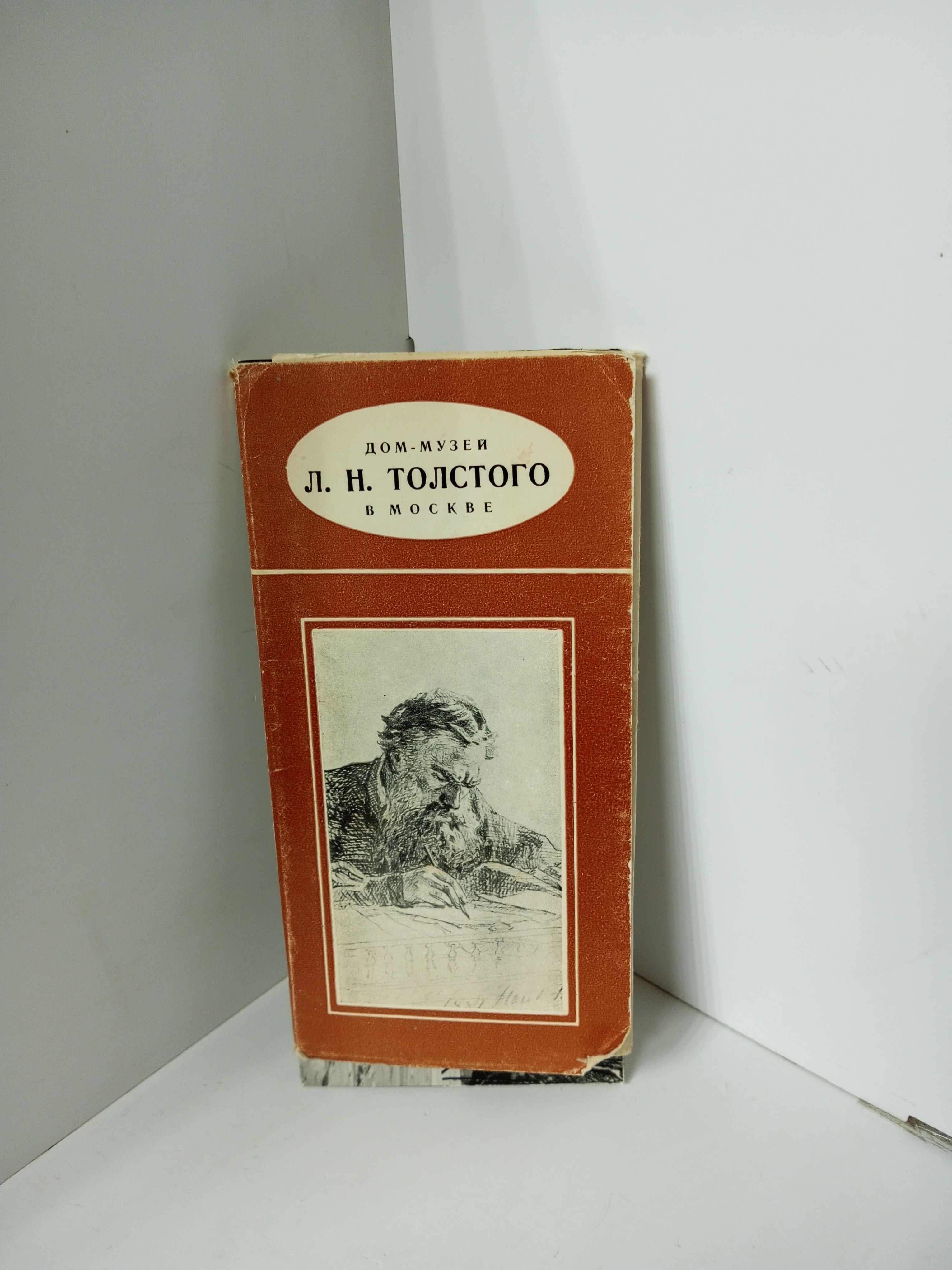 Канцелярия антикварная/винтажная Дом-музей Л.Н. Толстого в Москве набор из  10 открыток 1971