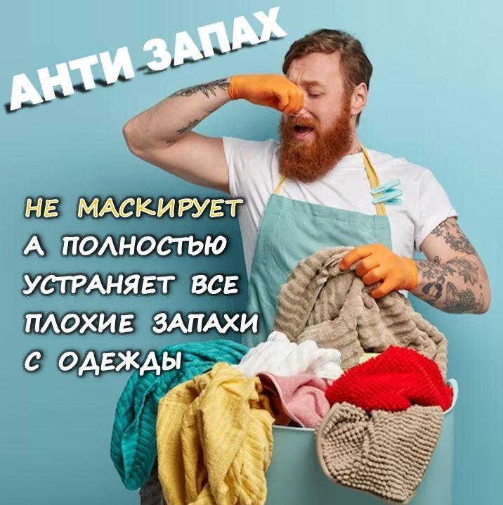 Why you smell that towel. Стирка одежды. bad smell. wash clothes.