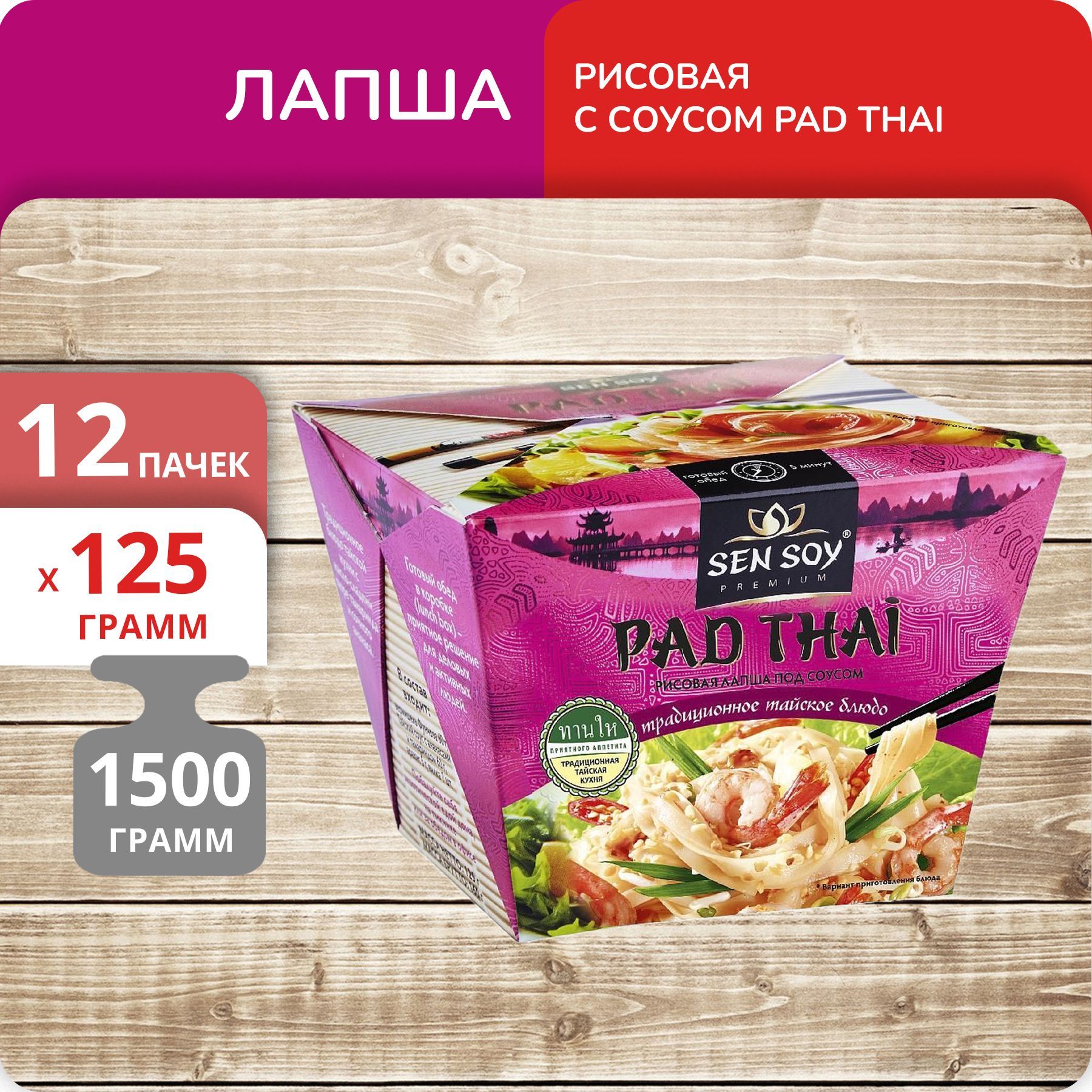 Упаковка 12 пачек Лапша Sen Soy рисовая под соусом Pad Thai (бокс) 125г