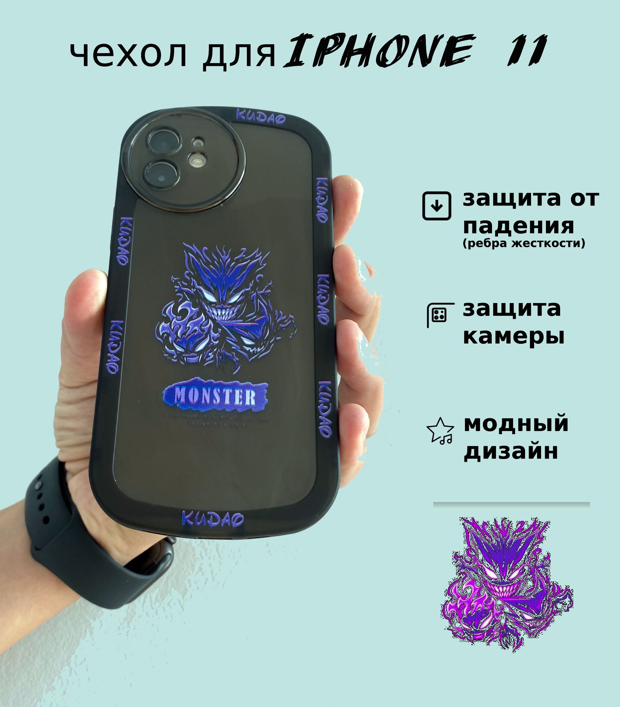 Чехол на Iphone 11 стиль Monster3, полупрозрачный с защитой от падения -  купить с доставкой по выгодным ценам в интернет-магазине OZON (1198882354)