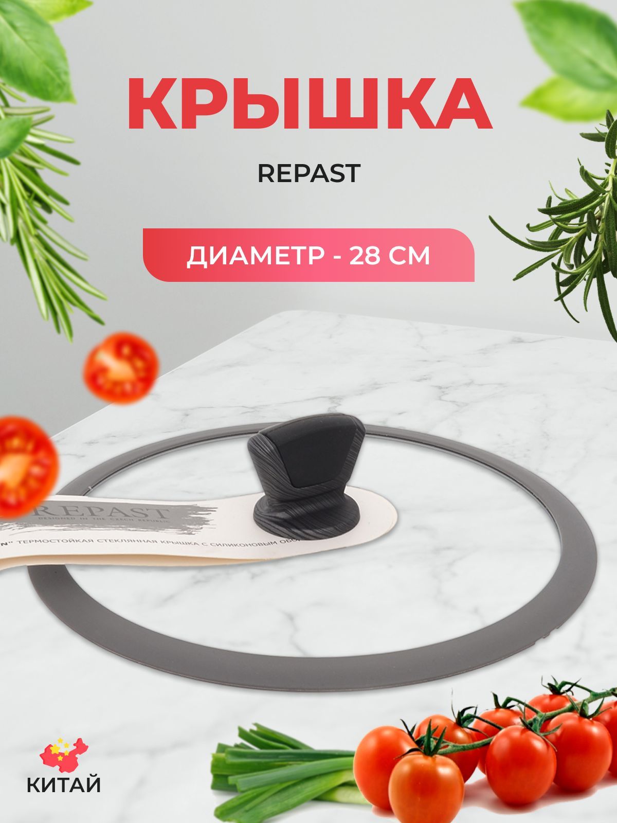 Стеклянная крышка 28 см