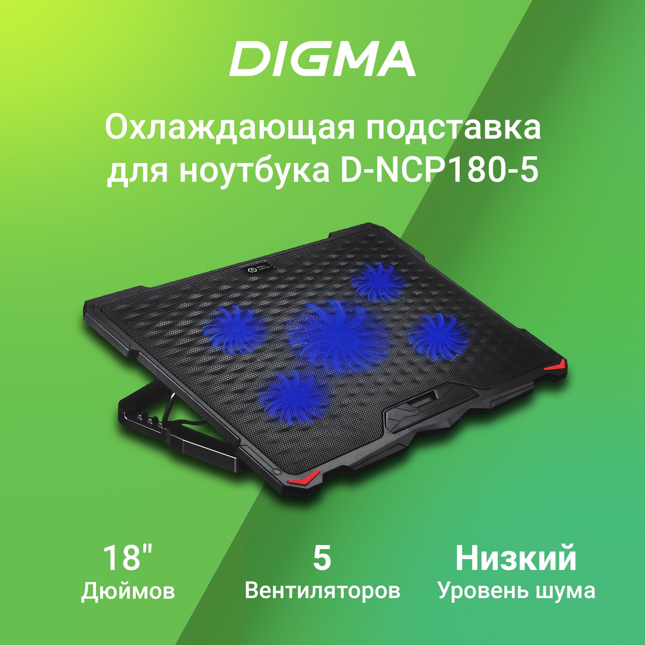 ПодставкадляноутбукаDigmaD-NCP180-518"415x295x25мм2xUSB5x79/150ммFAN850гчерный