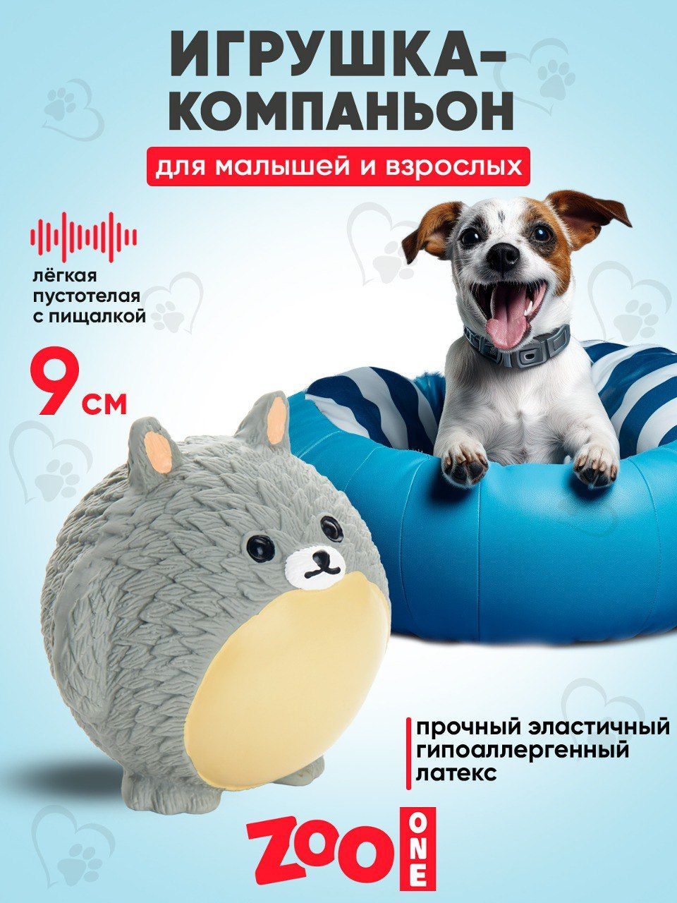 Игрушка для собак с пищалкой (мягкий латекс) Zoo One Шиншилла 9 см, L-452