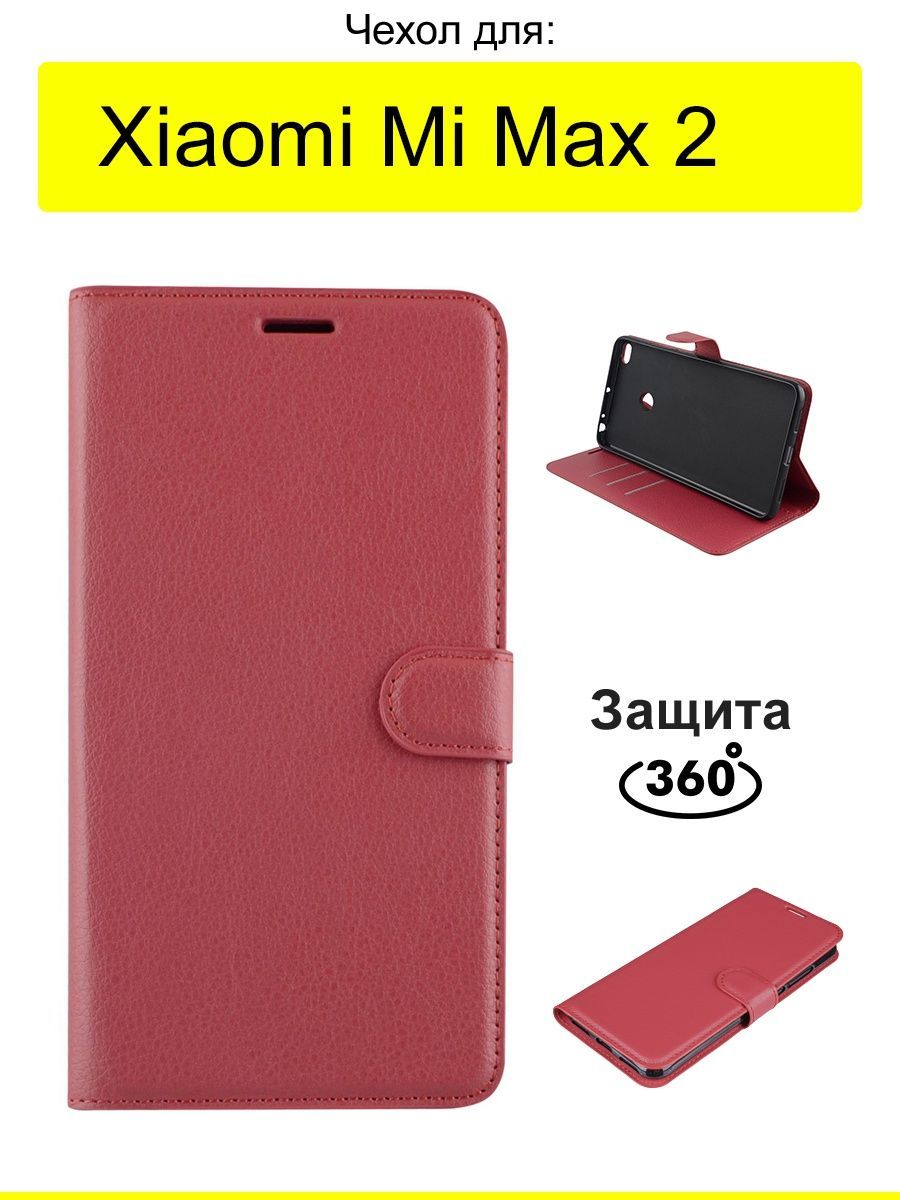 ЧехолдляXiaomiMiMax2,серияPU