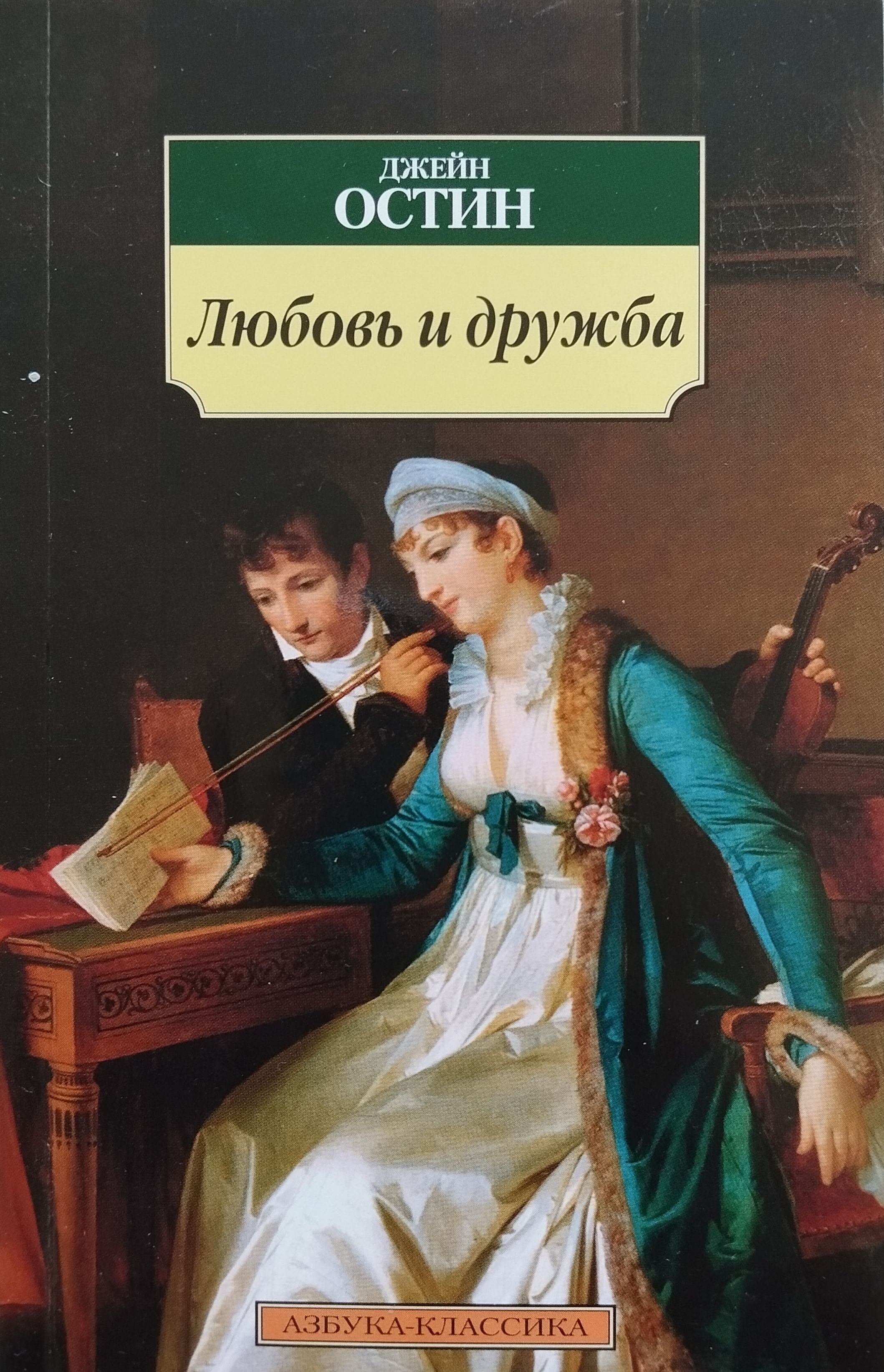 Джейн остин книги. Остин, Джейн 