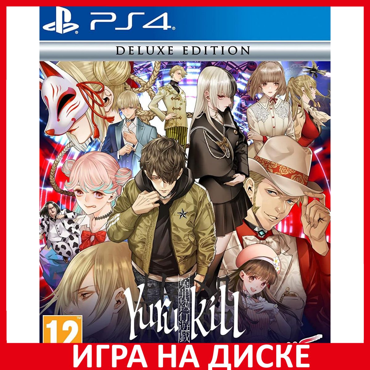 Игра Yurukill The Calumniation Game (PlayStation 5, PlayStation 4,  Английская версия)