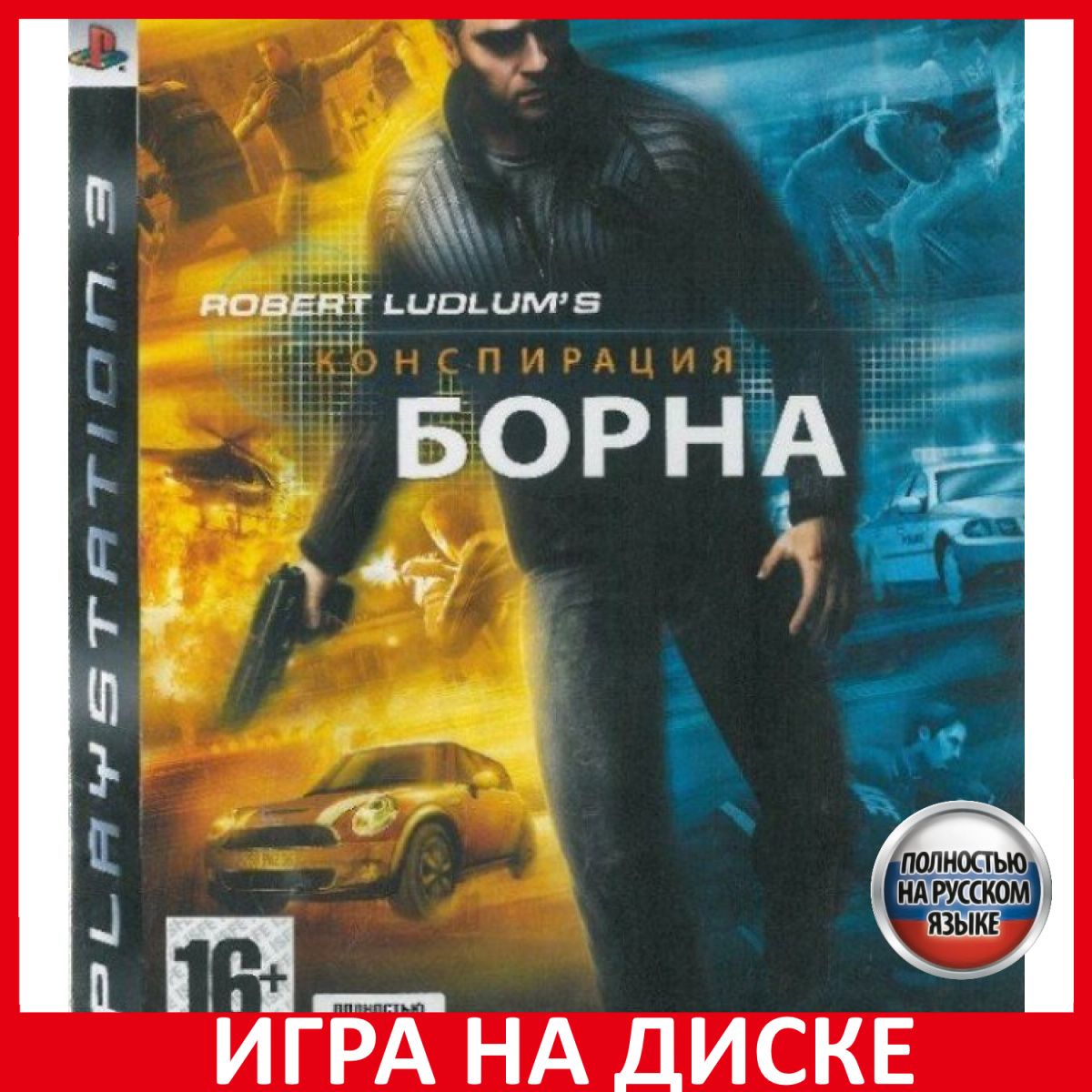 Игра Конспирация Борна The Bourne C (PlayStation 3, Русская версия) купить  по низкой цене с доставкой в интернет-магазине OZON (306628059)