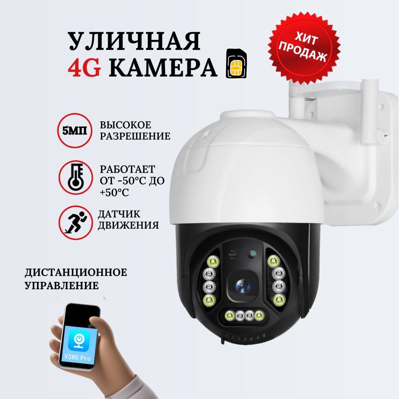 Уличная 4G камера видеонаблюдения с сим картой 5Мп, V380 Pro с цветной  ночной съемкой, видеокамера для дома с датчиком движения и сигнализацией