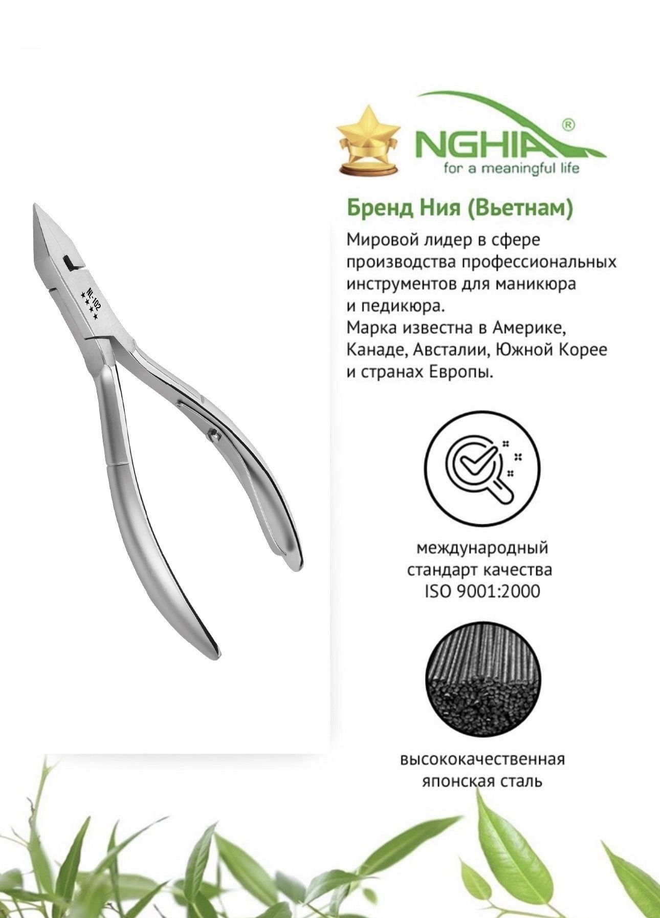 Nghia Щипцы для вросшего ногтя из нержавеющей стали с добавлением кобальта OMI, NL-102, 15 см