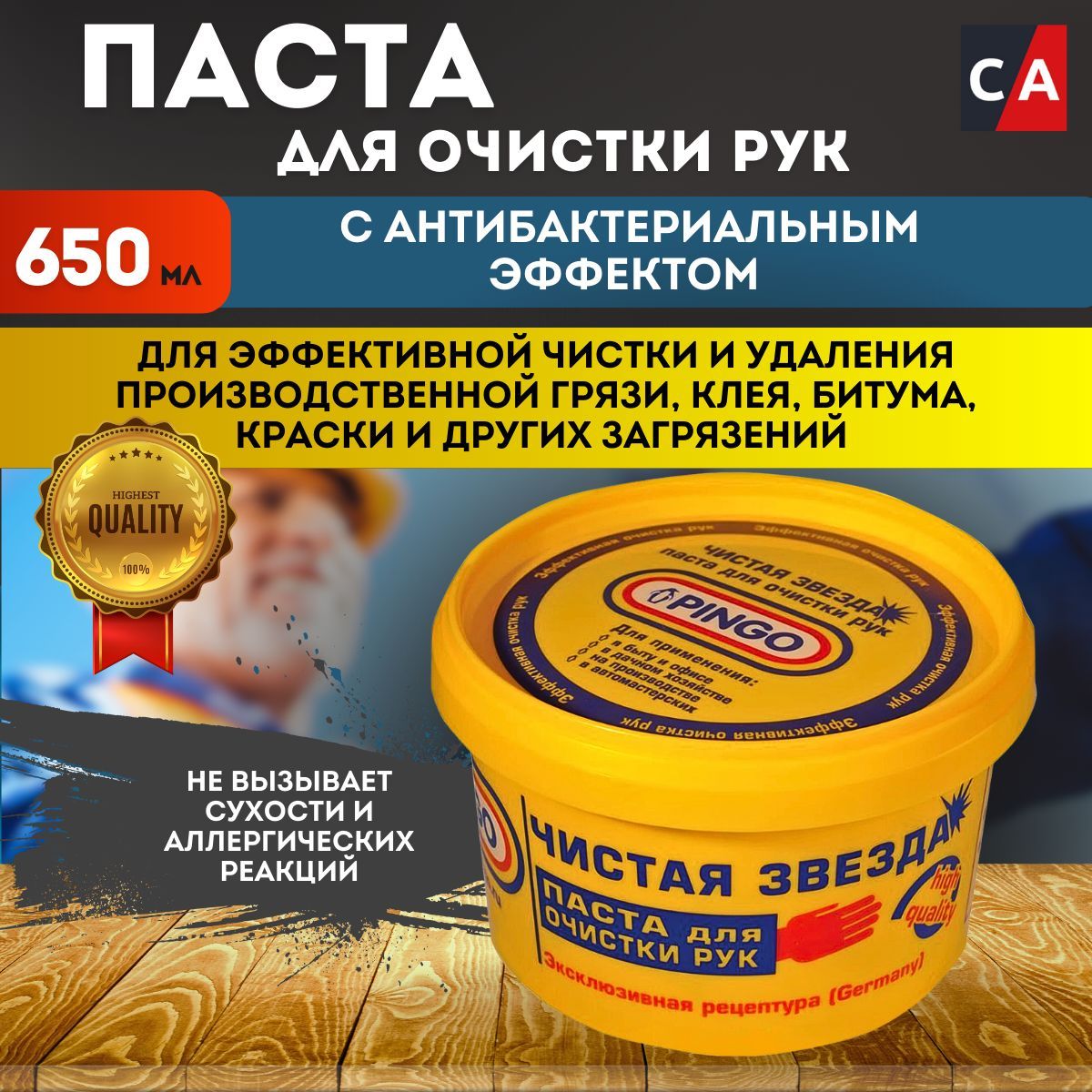 Паста для очистки рук Чистая звезда, 650 мл