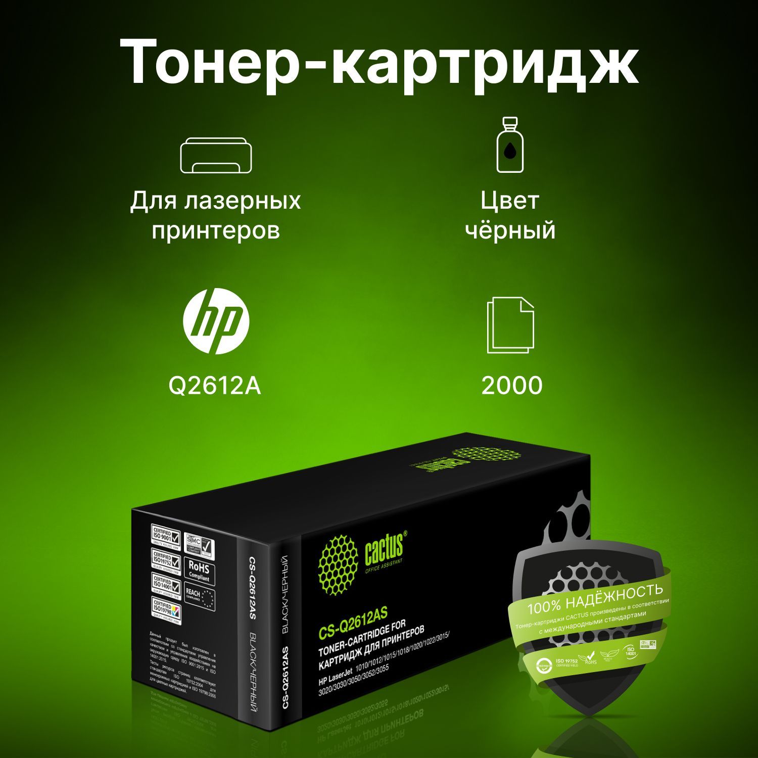 Картридж Cactus CS-Q2612AS Q2612A черный