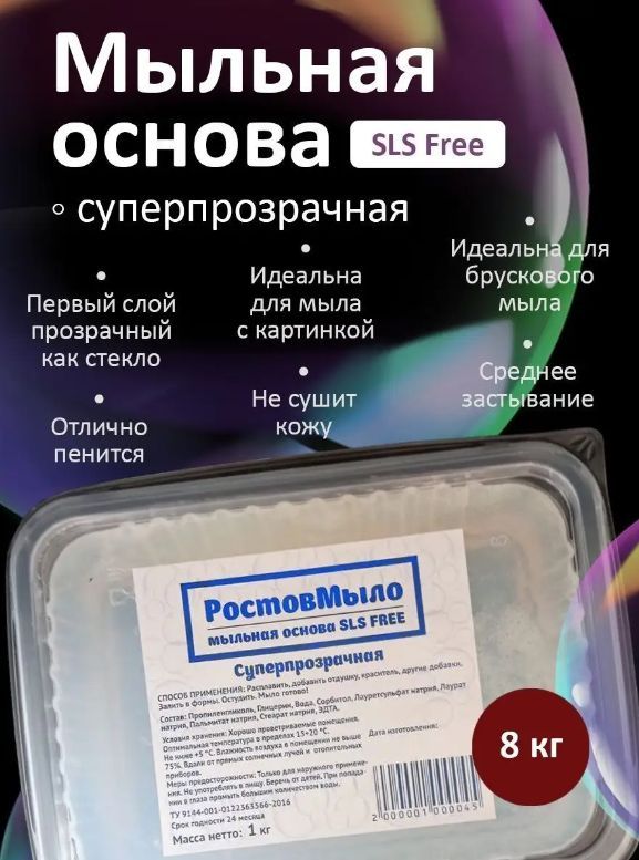 Суперпрозрачная Мыльная основа 8 кг (РостовМыло)