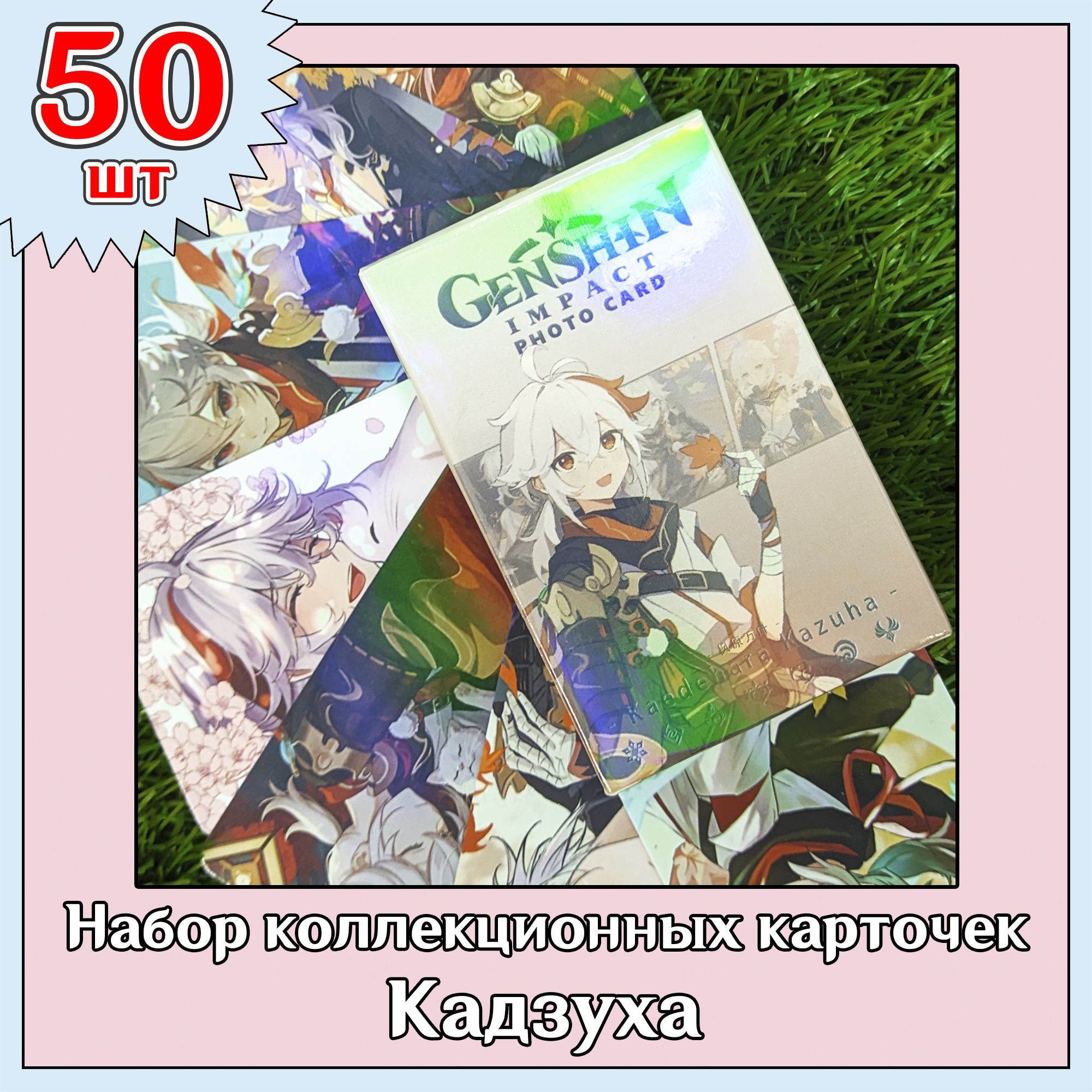 Карточки Геншин Импакт "Кадзуха" 50шт. коллекционные Genshin Impact АНИМЕ